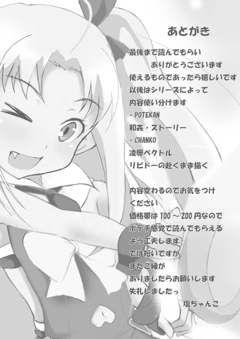 冷水どーぞ - page16
