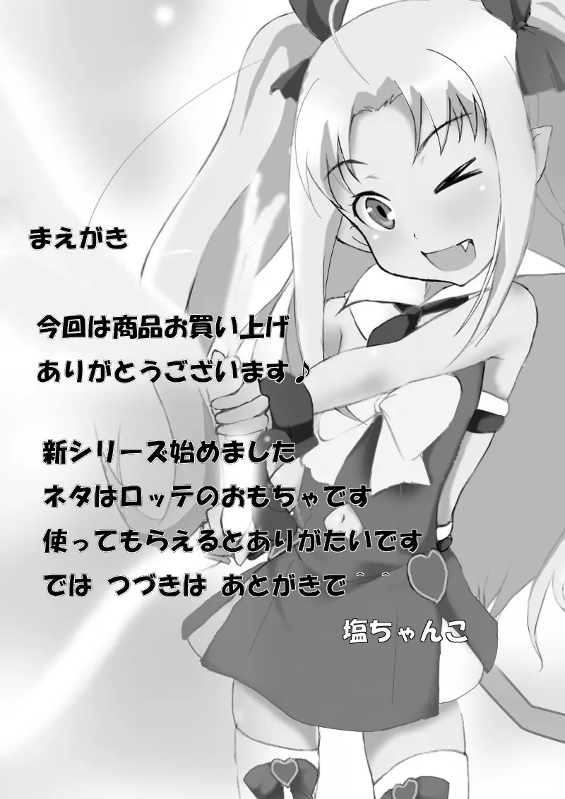 冷水どーぞ - page2