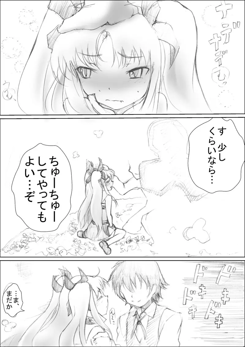 冷水どーぞ - page4