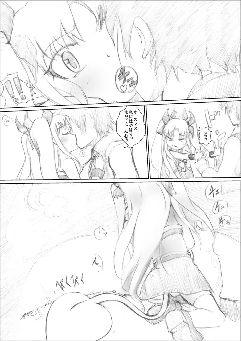 冷水どーぞ - page5
