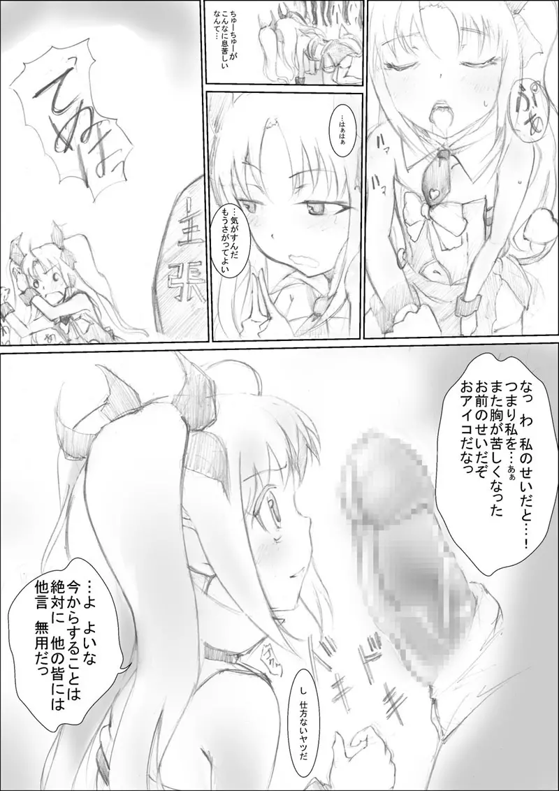 冷水どーぞ - page6