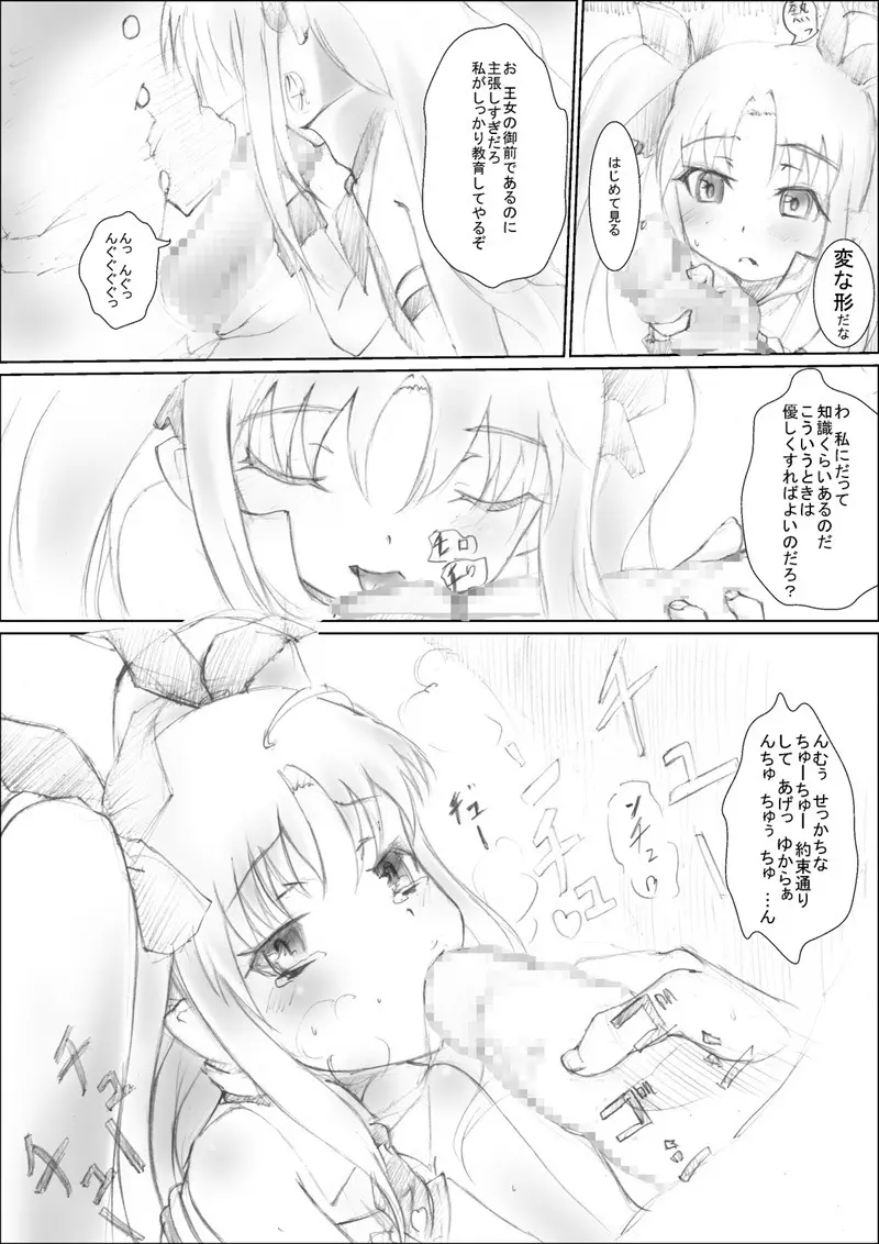 冷水どーぞ - page7
