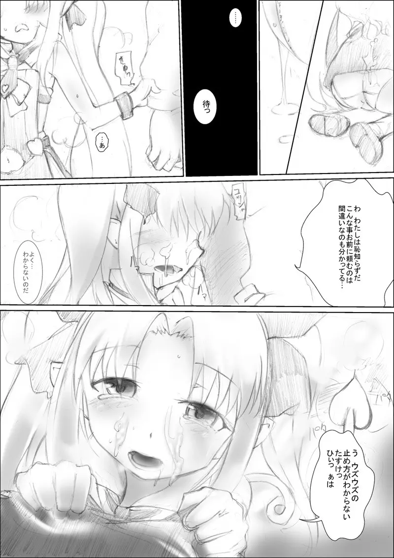 冷水どーぞ - page9
