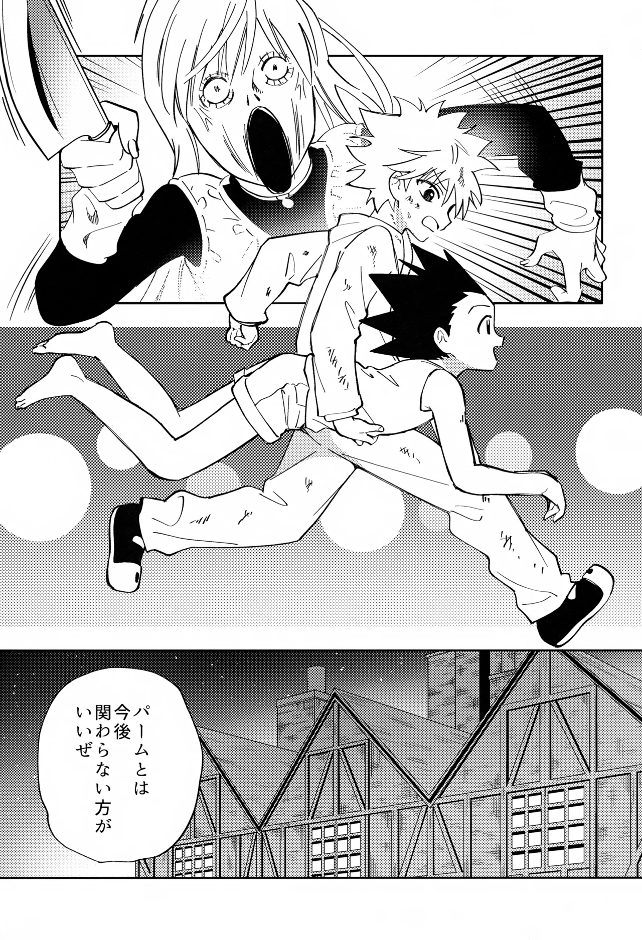 針が抜けたあと、光の傍で。 - page10