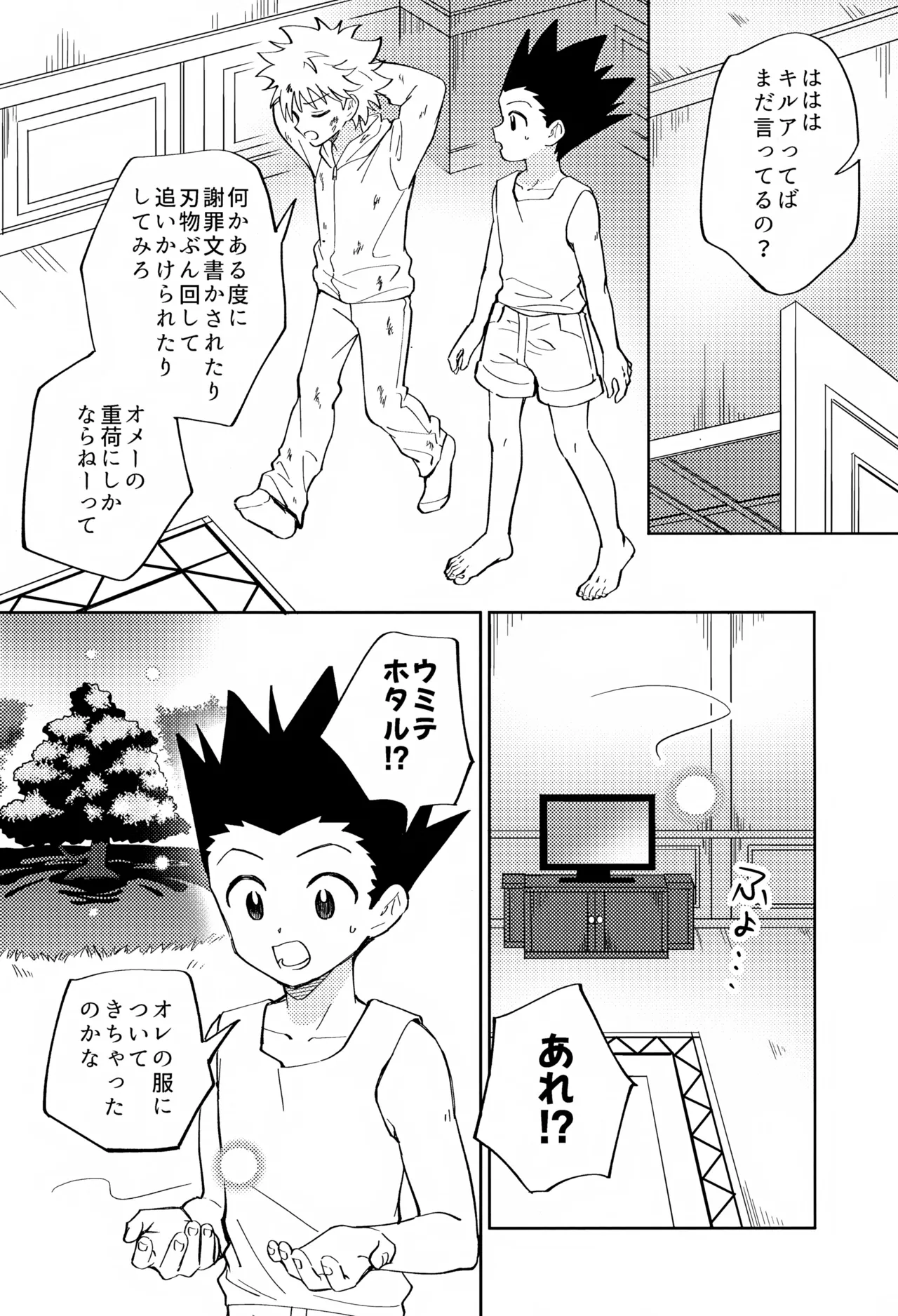 針が抜けたあと、光の傍で。 - page11