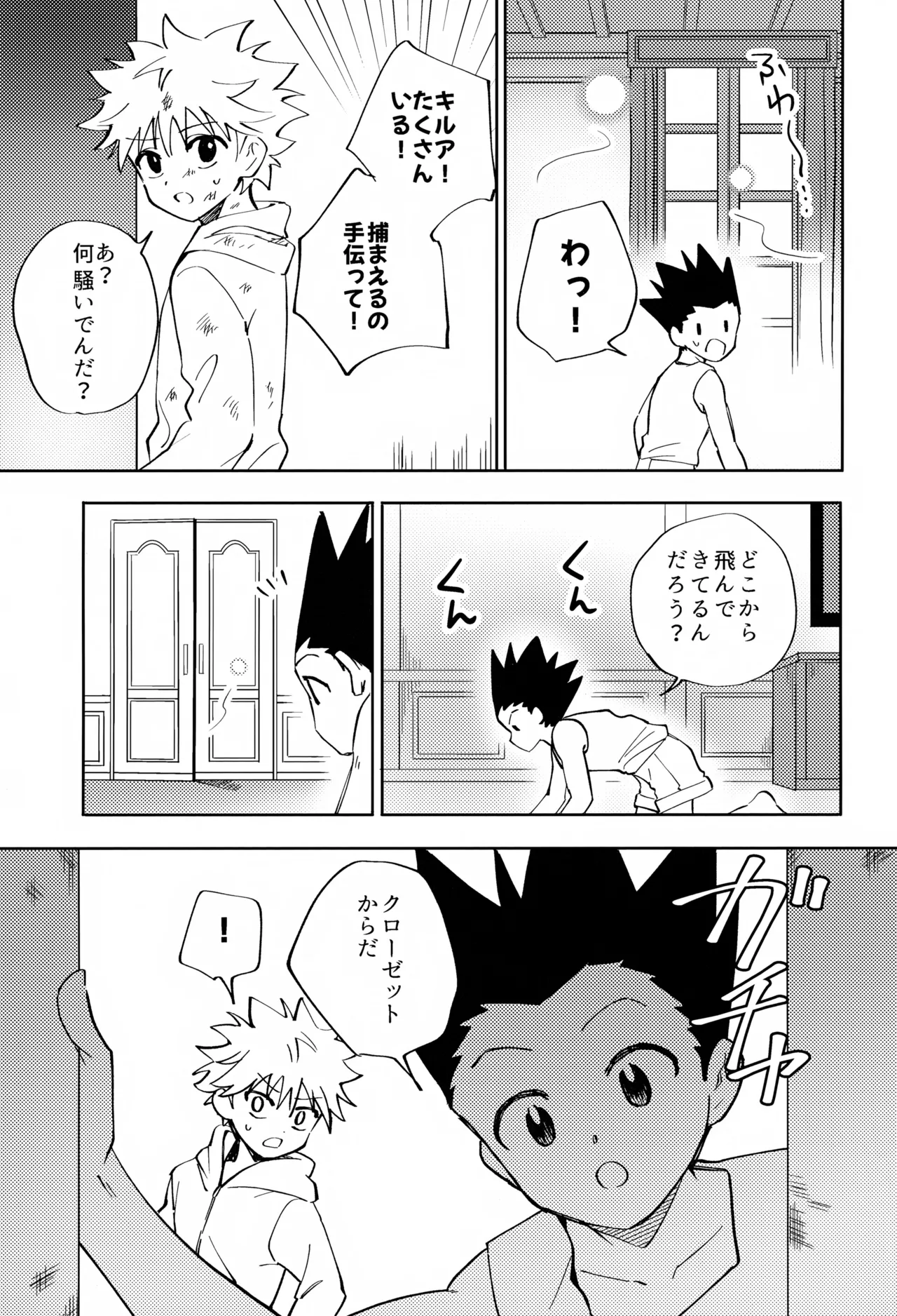 針が抜けたあと、光の傍で。 - page12