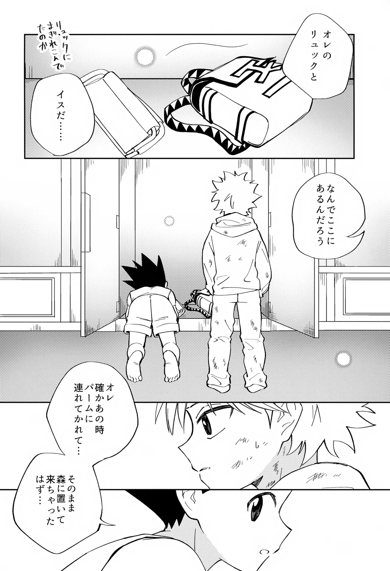 針が抜けたあと、光の傍で。 - page13