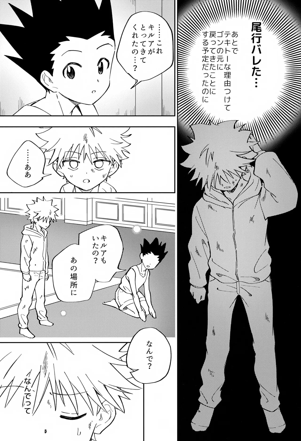 針が抜けたあと、光の傍で。 - page14