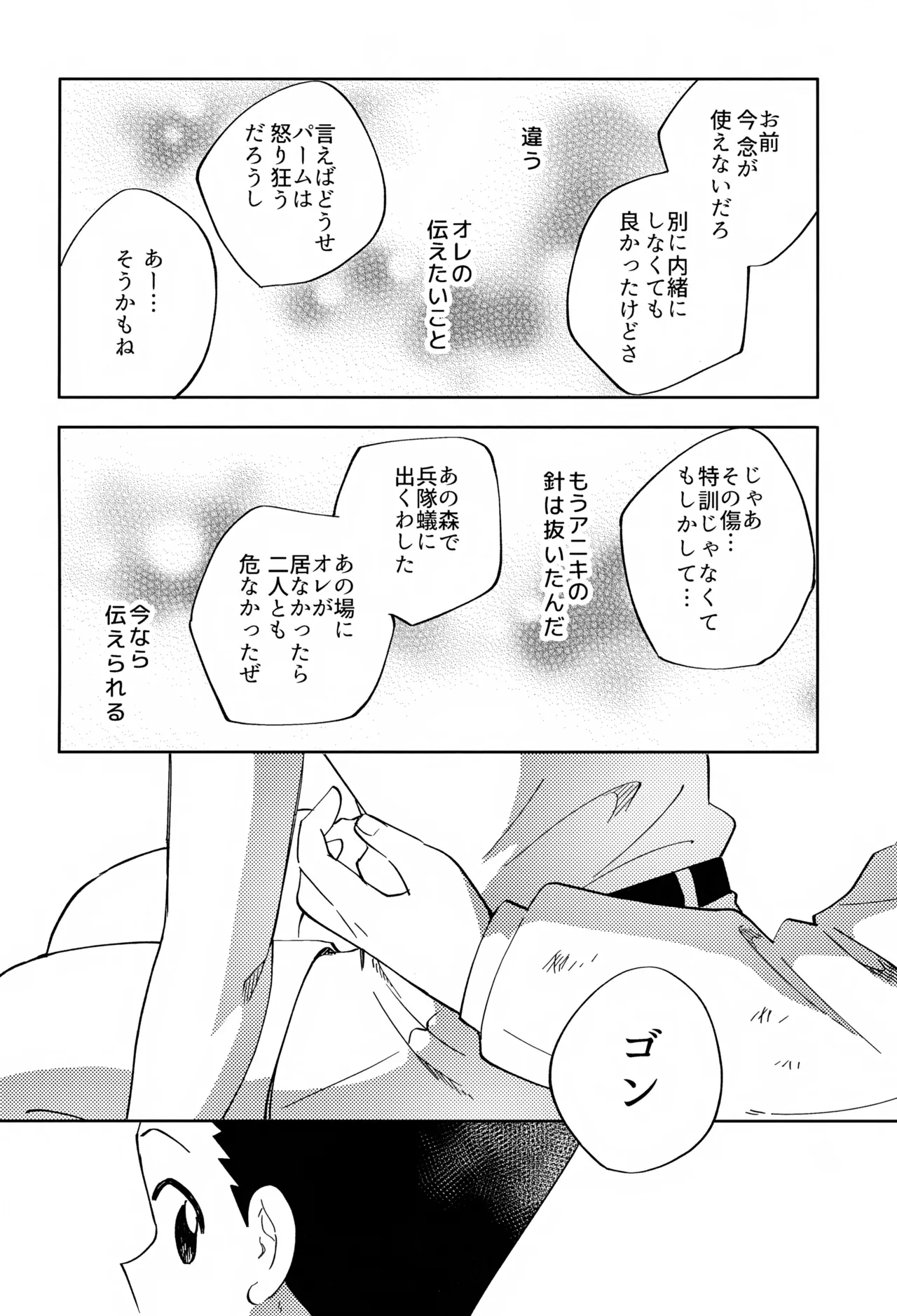 針が抜けたあと、光の傍で。 - page15