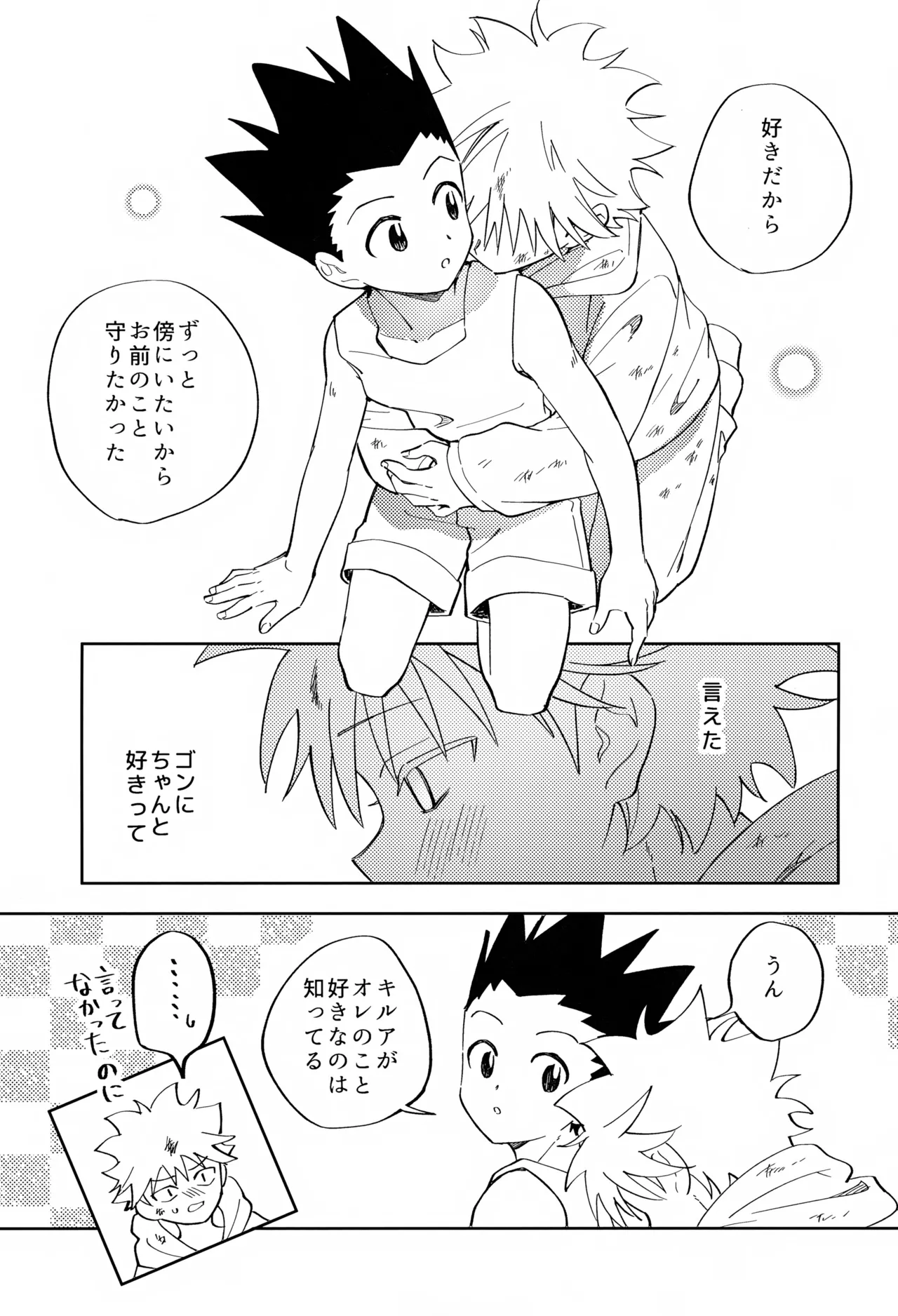 針が抜けたあと、光の傍で。 - page16