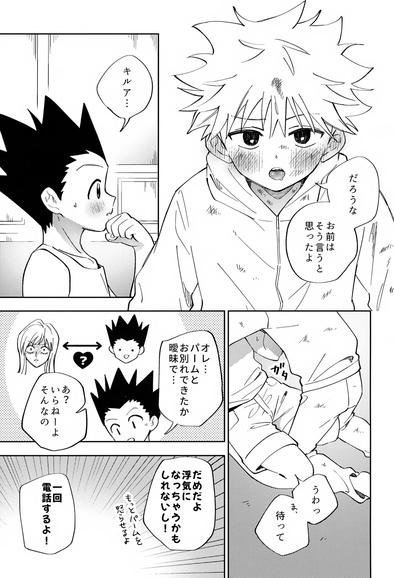 針が抜けたあと、光の傍で。 - page18