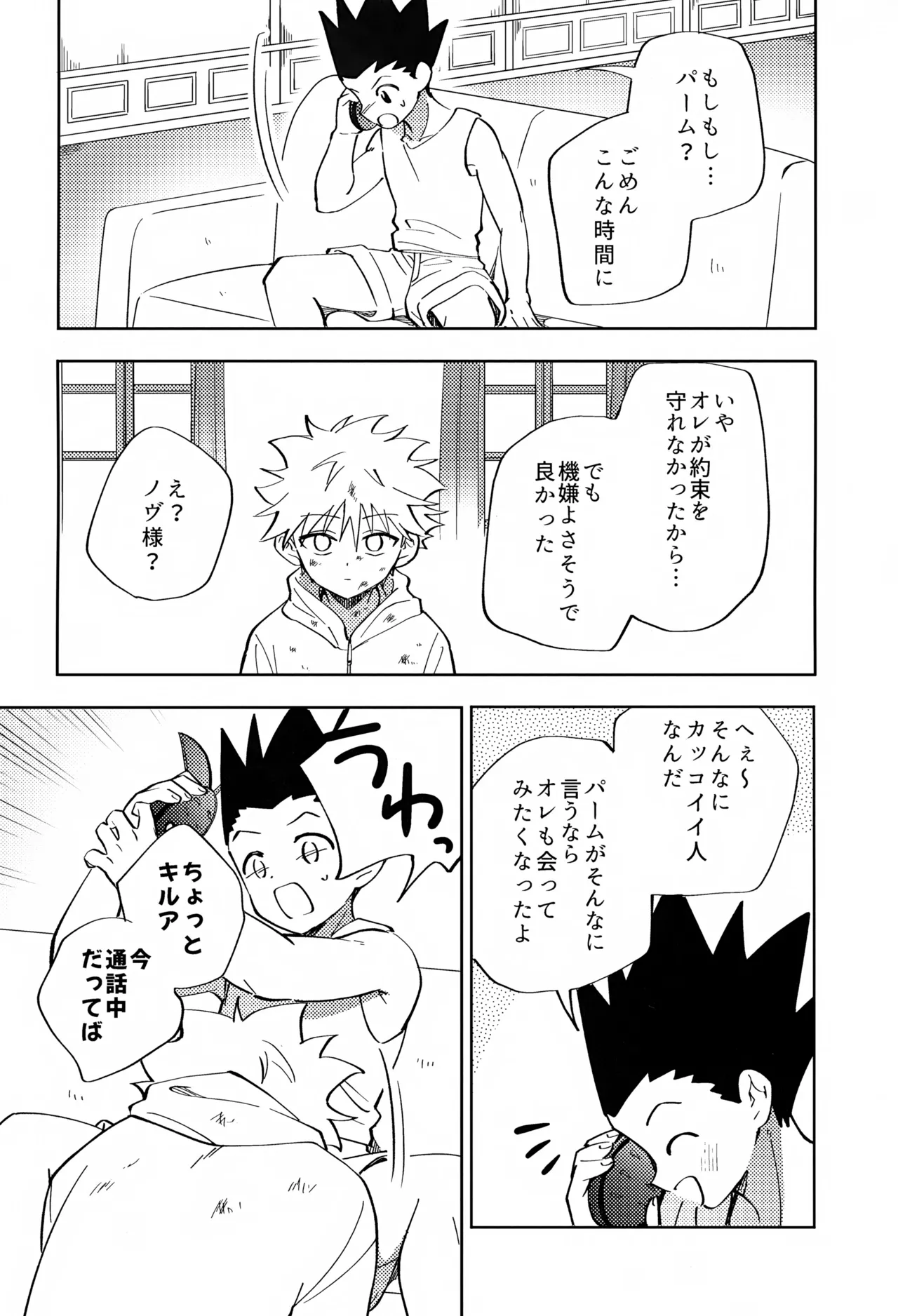 針が抜けたあと、光の傍で。 - page19