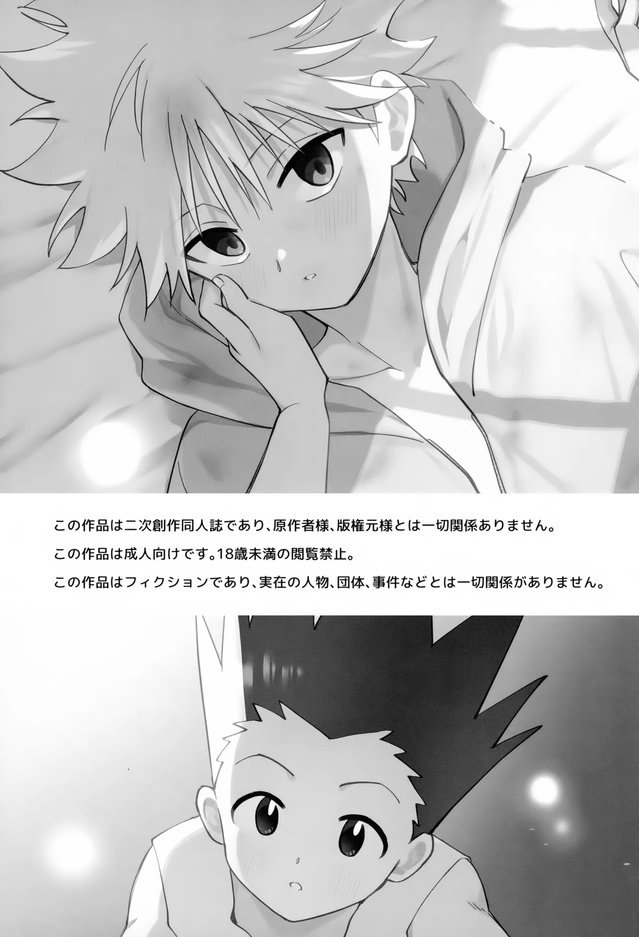 針が抜けたあと、光の傍で。 - page2
