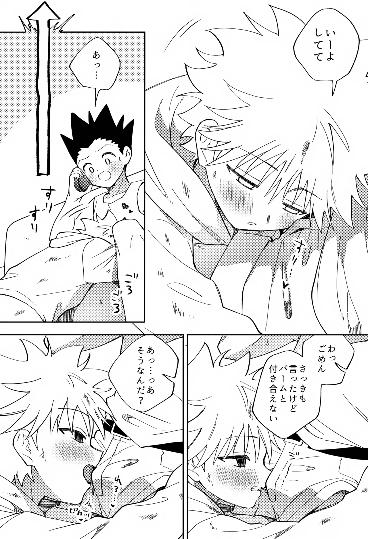 針が抜けたあと、光の傍で。 - page20