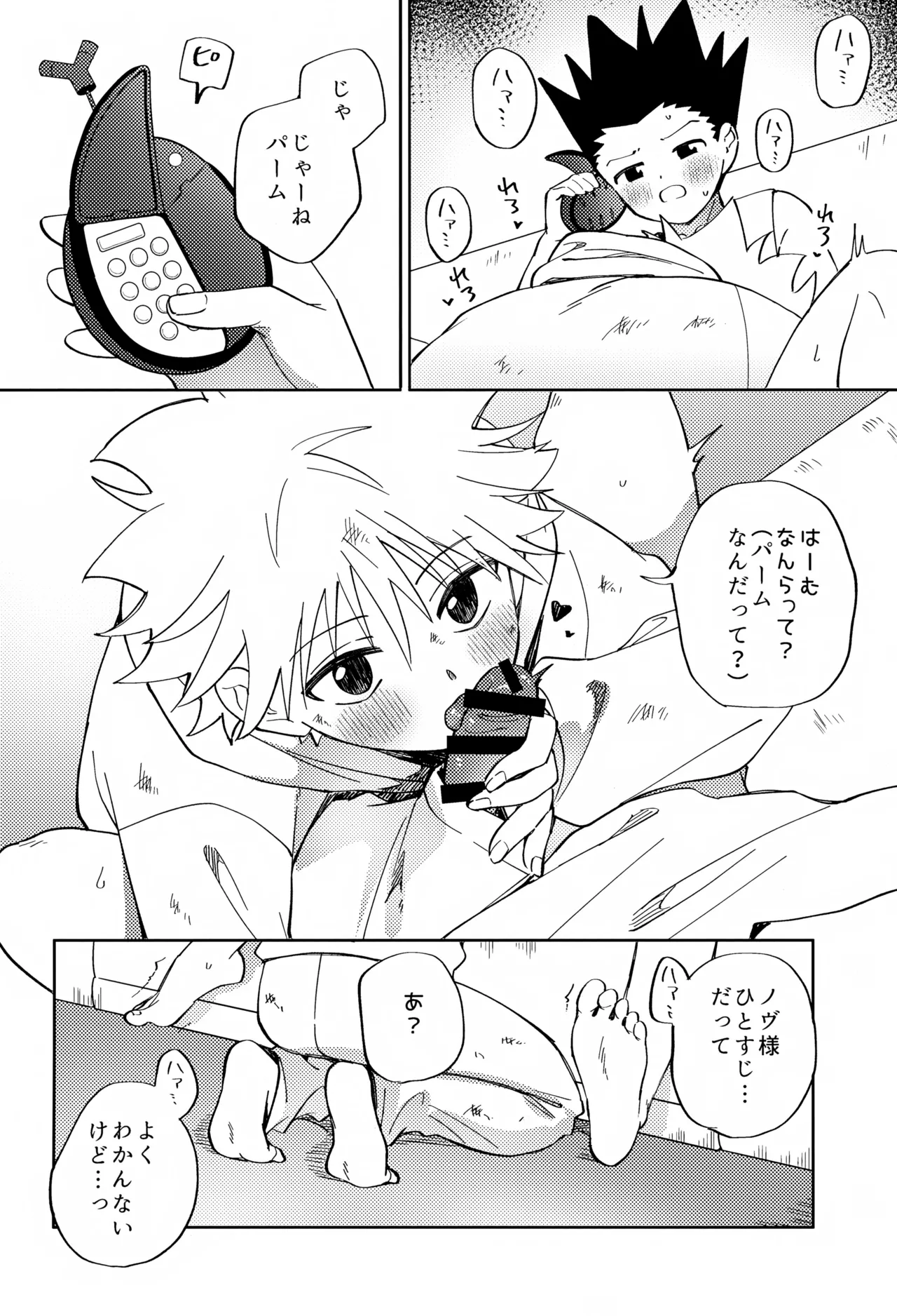 針が抜けたあと、光の傍で。 - page21