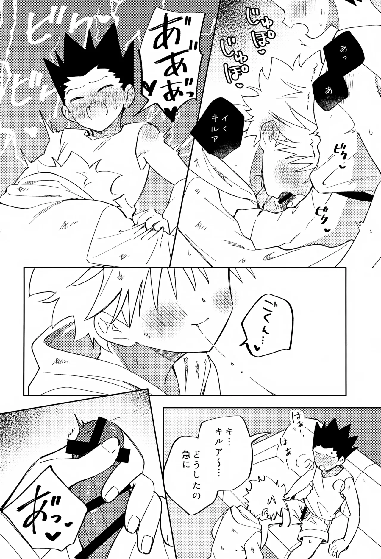 針が抜けたあと、光の傍で。 - page23
