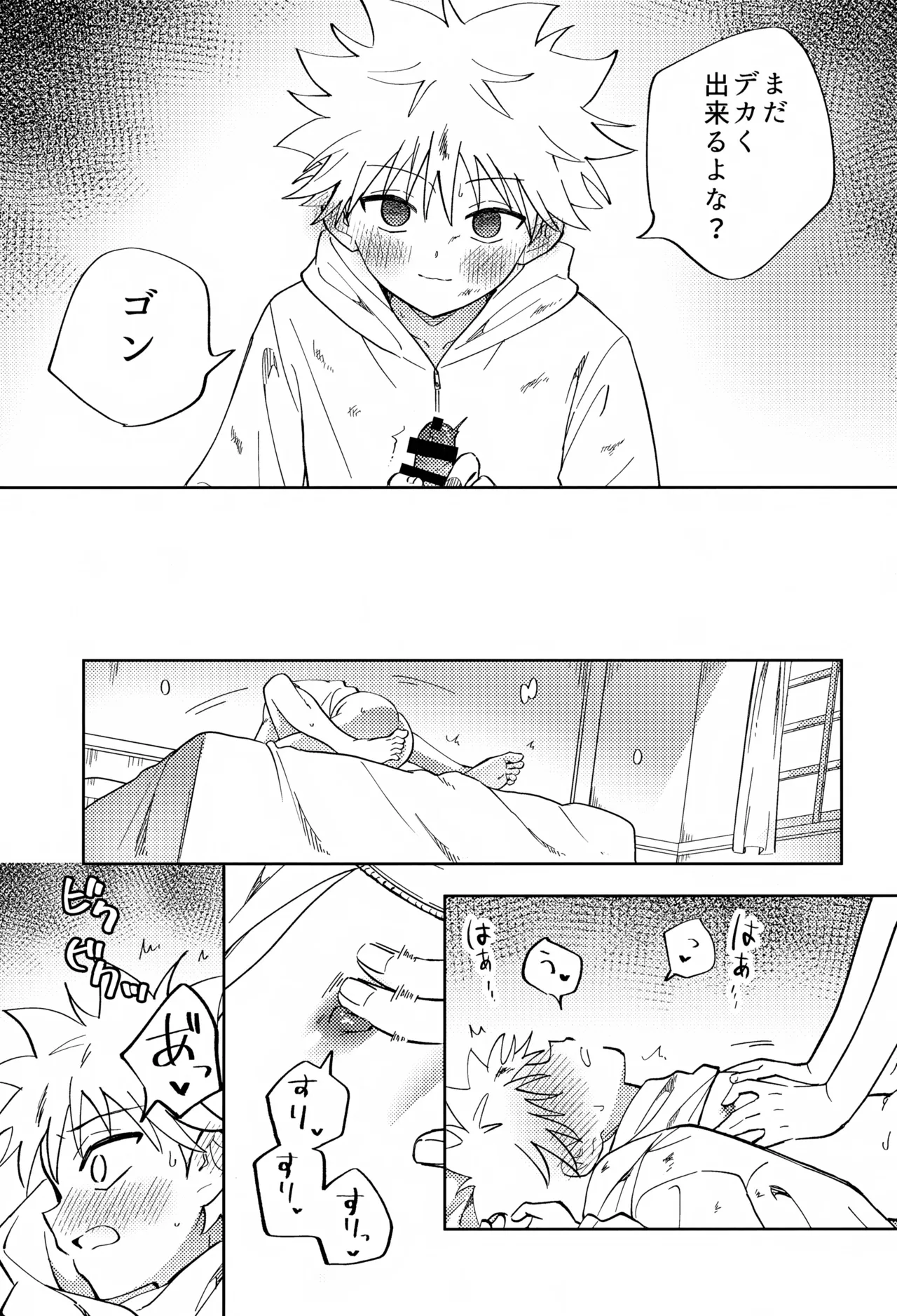 針が抜けたあと、光の傍で。 - page24