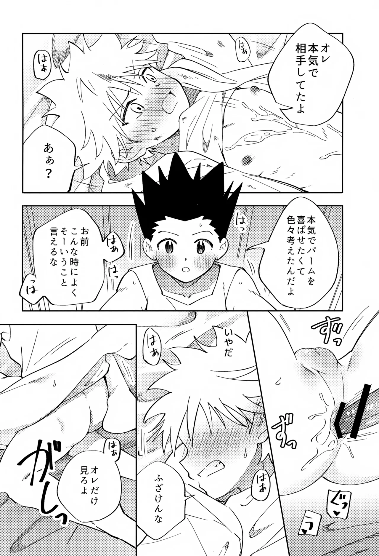 針が抜けたあと、光の傍で。 - page27