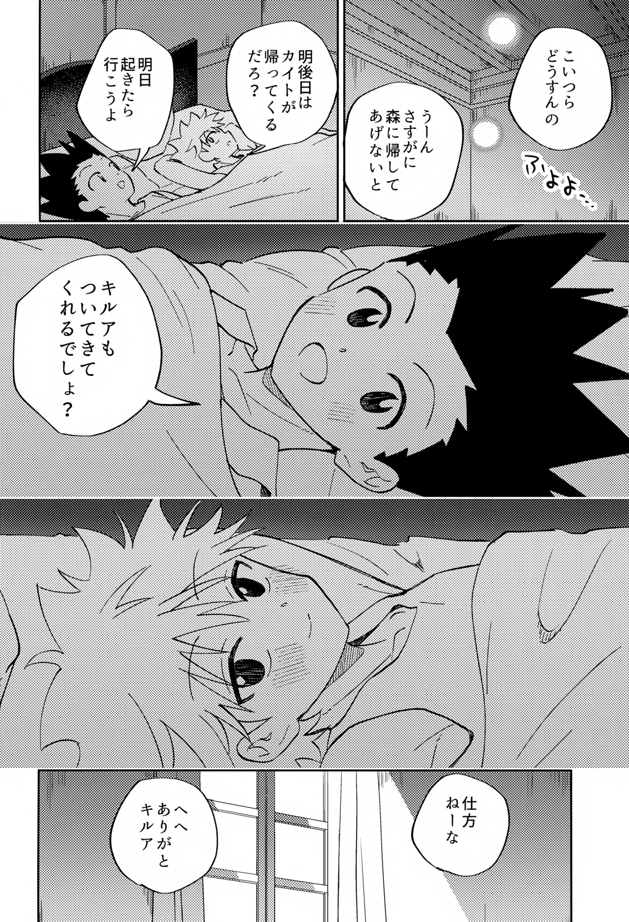 針が抜けたあと、光の傍で。 - page31