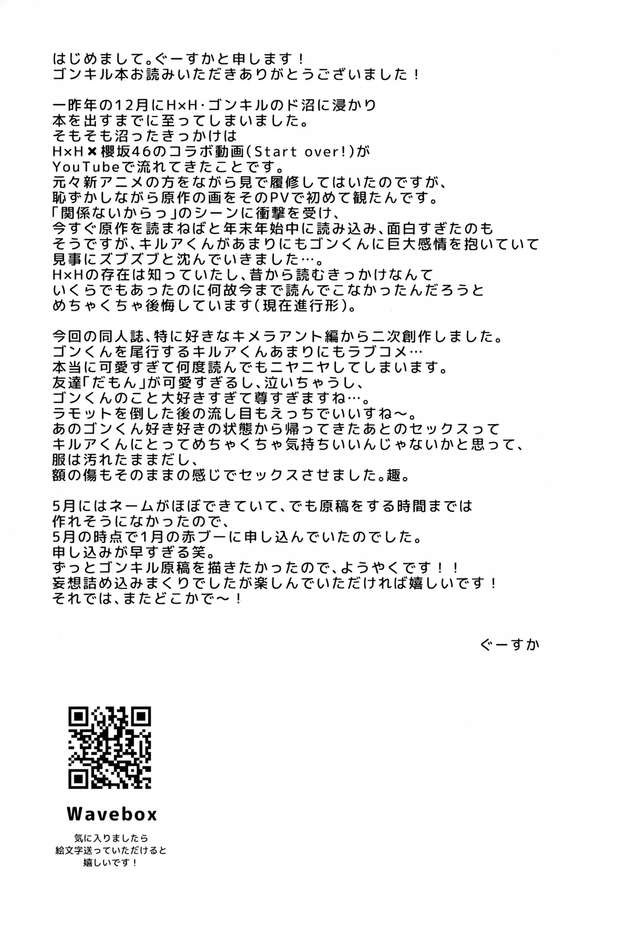 針が抜けたあと、光の傍で。 - page32