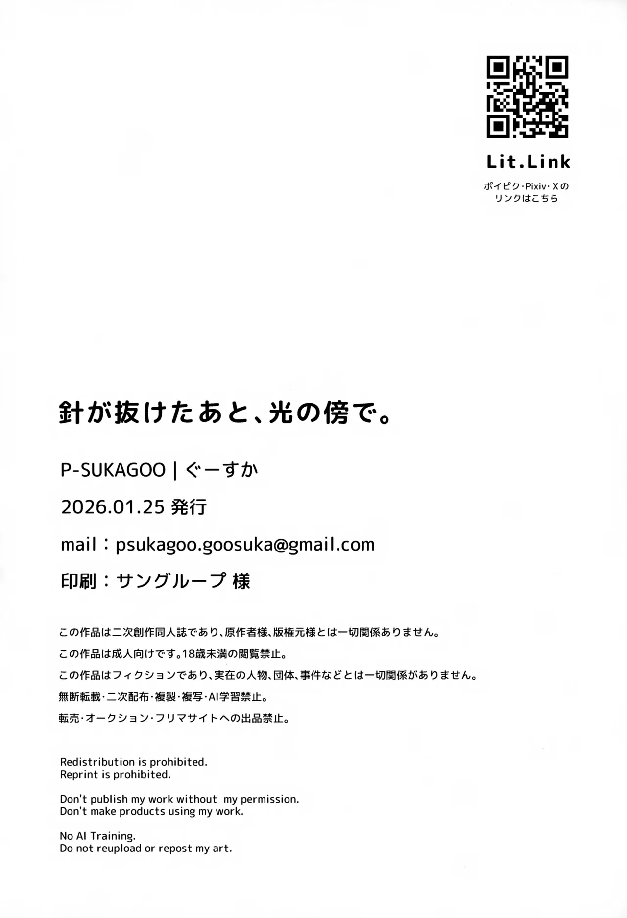 針が抜けたあと、光の傍で。 - page33