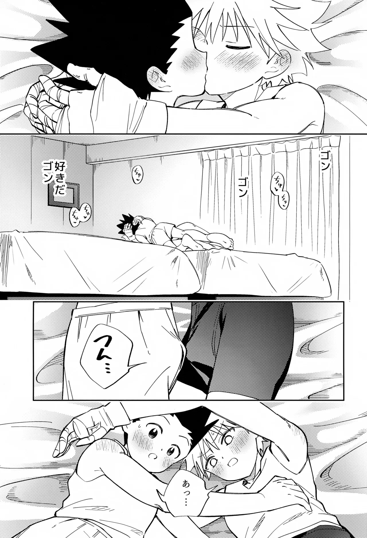 針が抜けたあと、光の傍で。 - page4