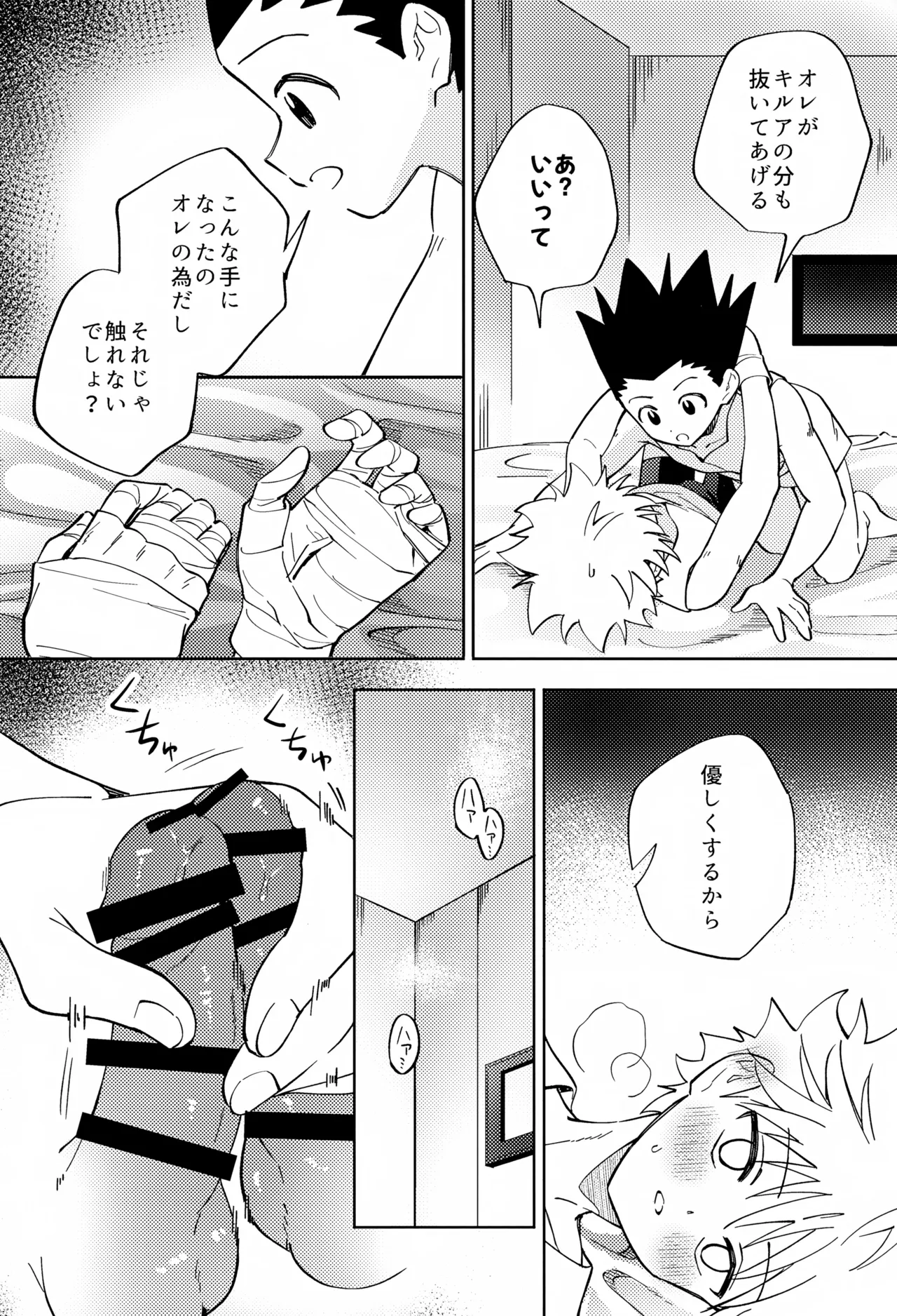 針が抜けたあと、光の傍で。 - page5
