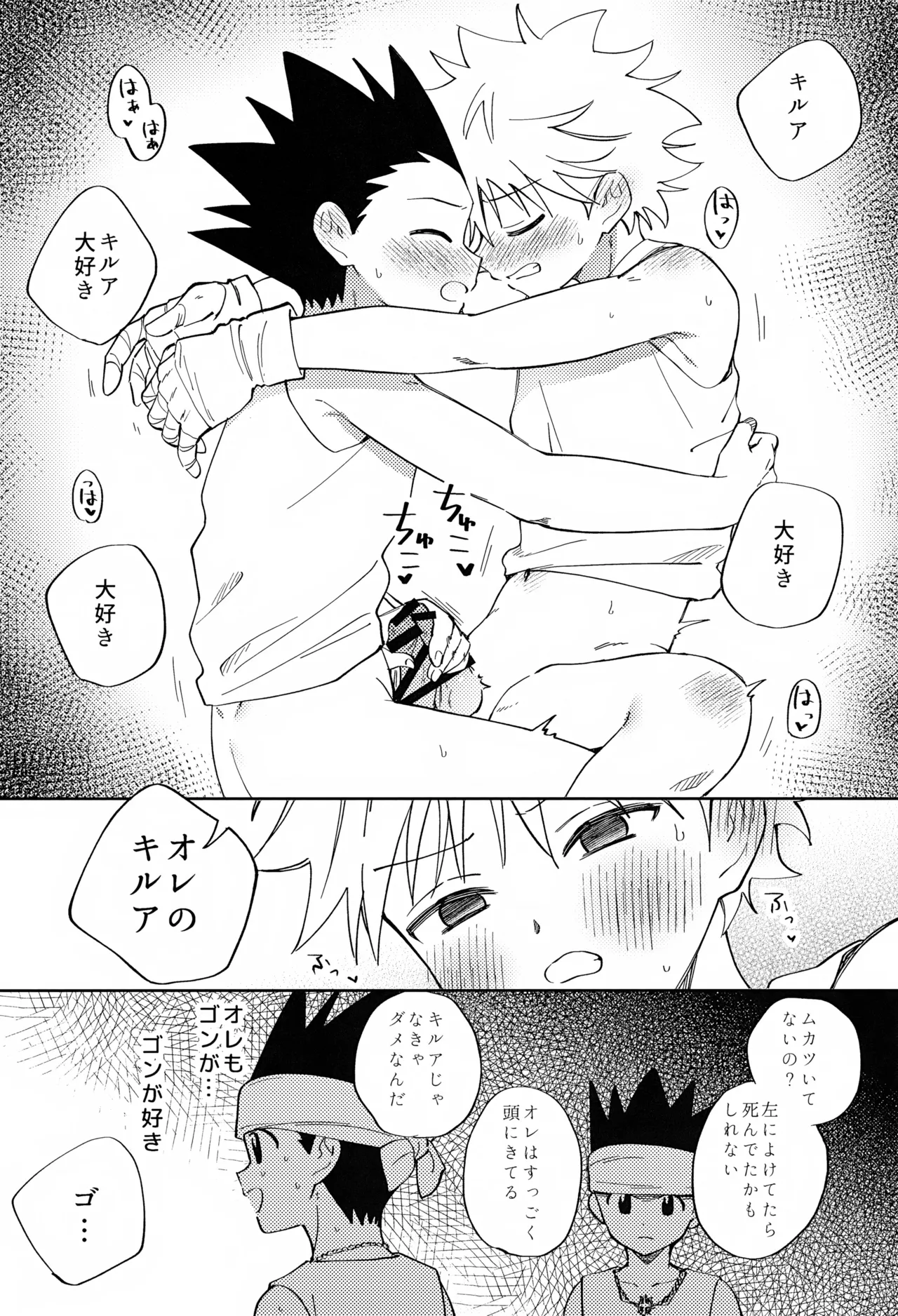 針が抜けたあと、光の傍で。 - page6