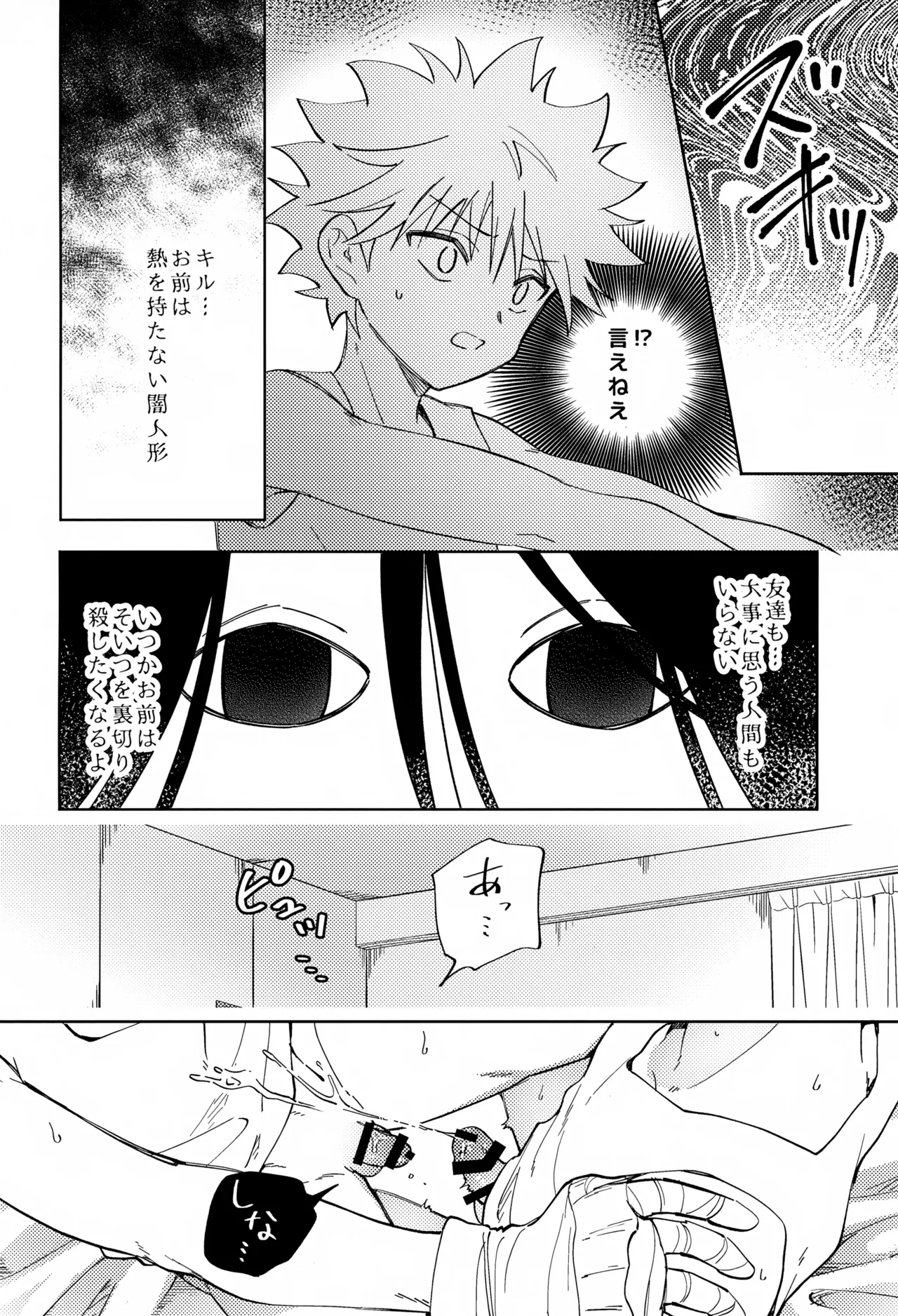 針が抜けたあと、光の傍で。 - page7
