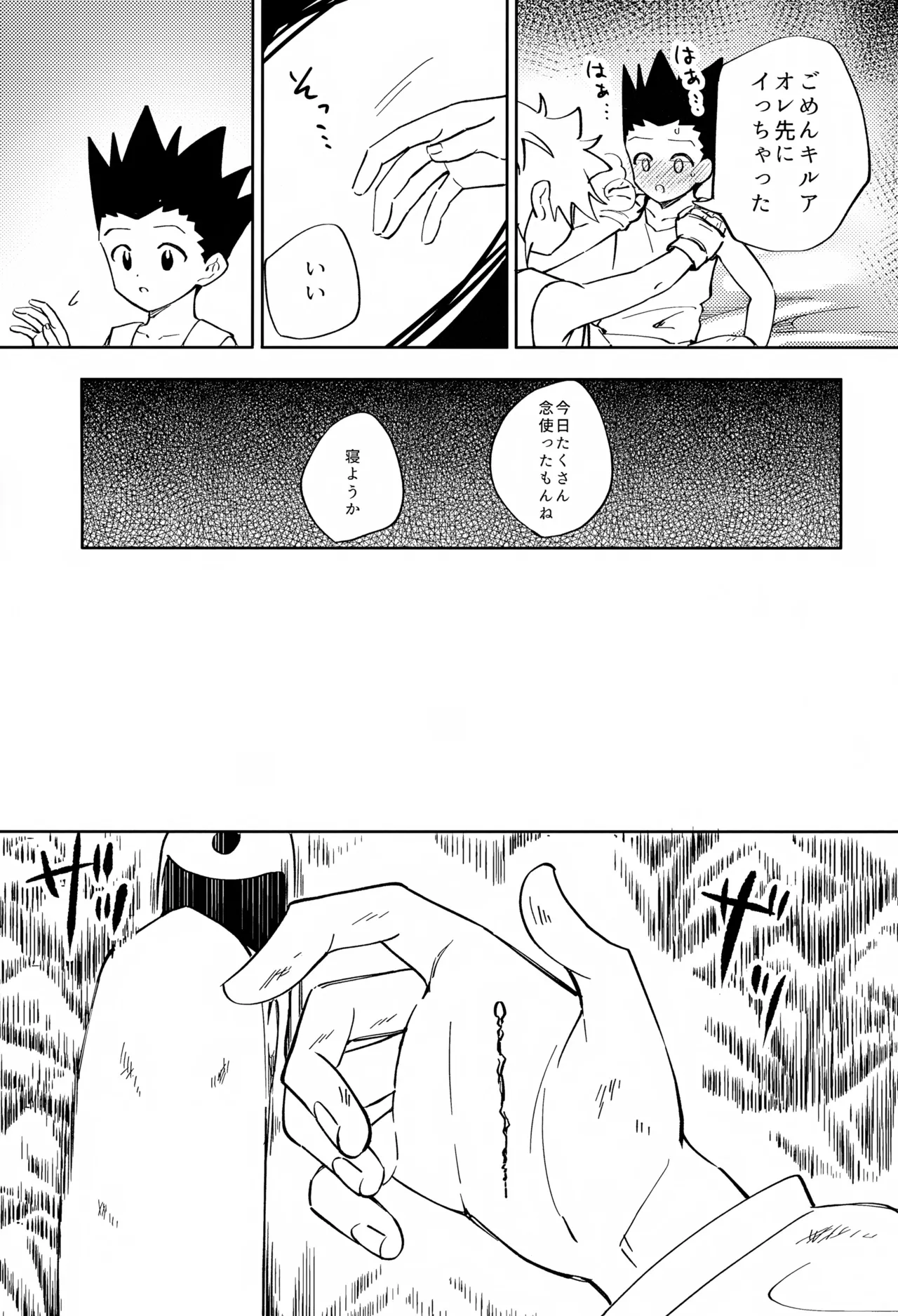 針が抜けたあと、光の傍で。 - page8