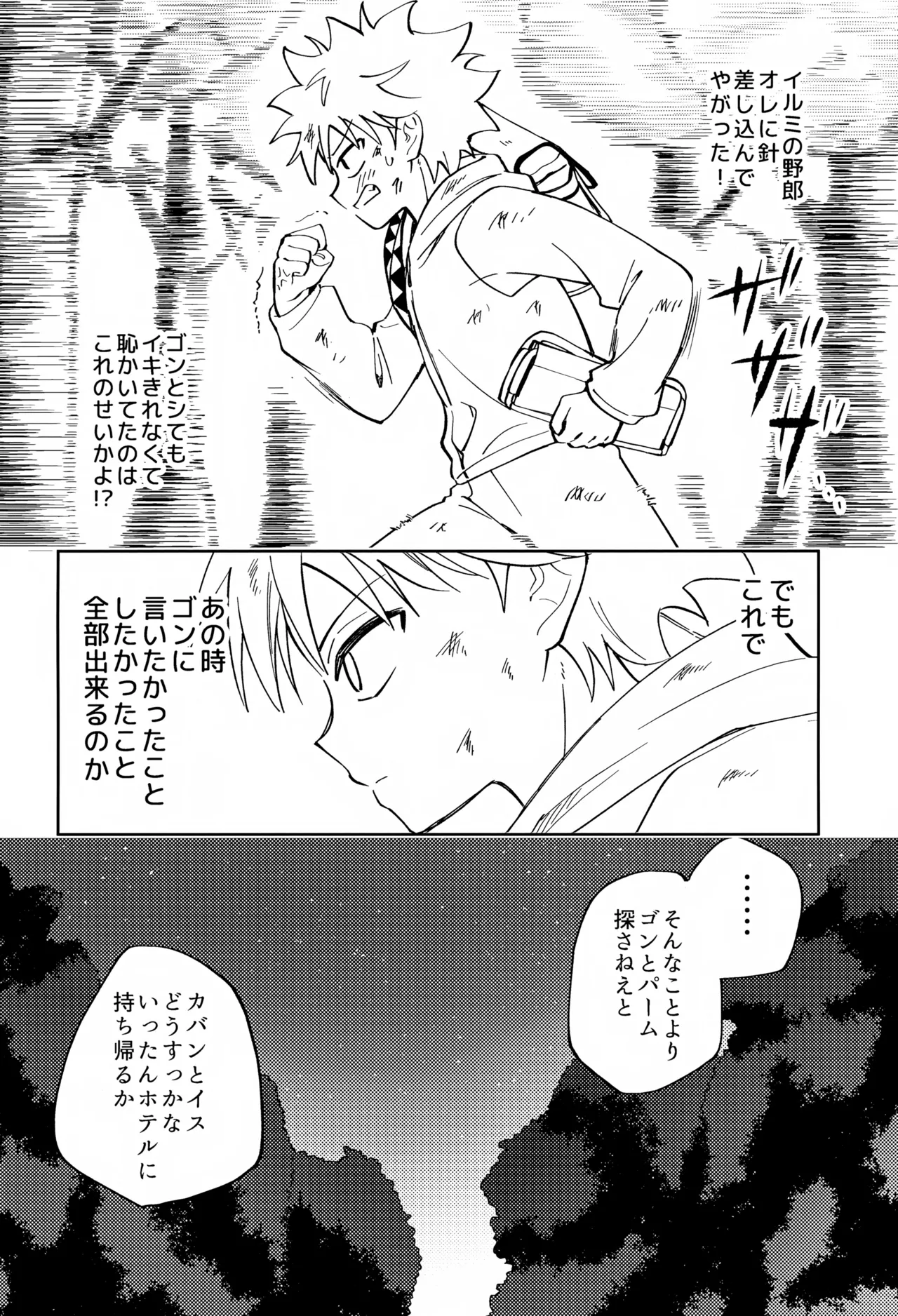 針が抜けたあと、光の傍で。 - page9