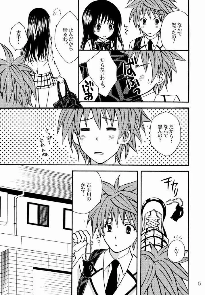 私と彼とお兄ちゃん - page5