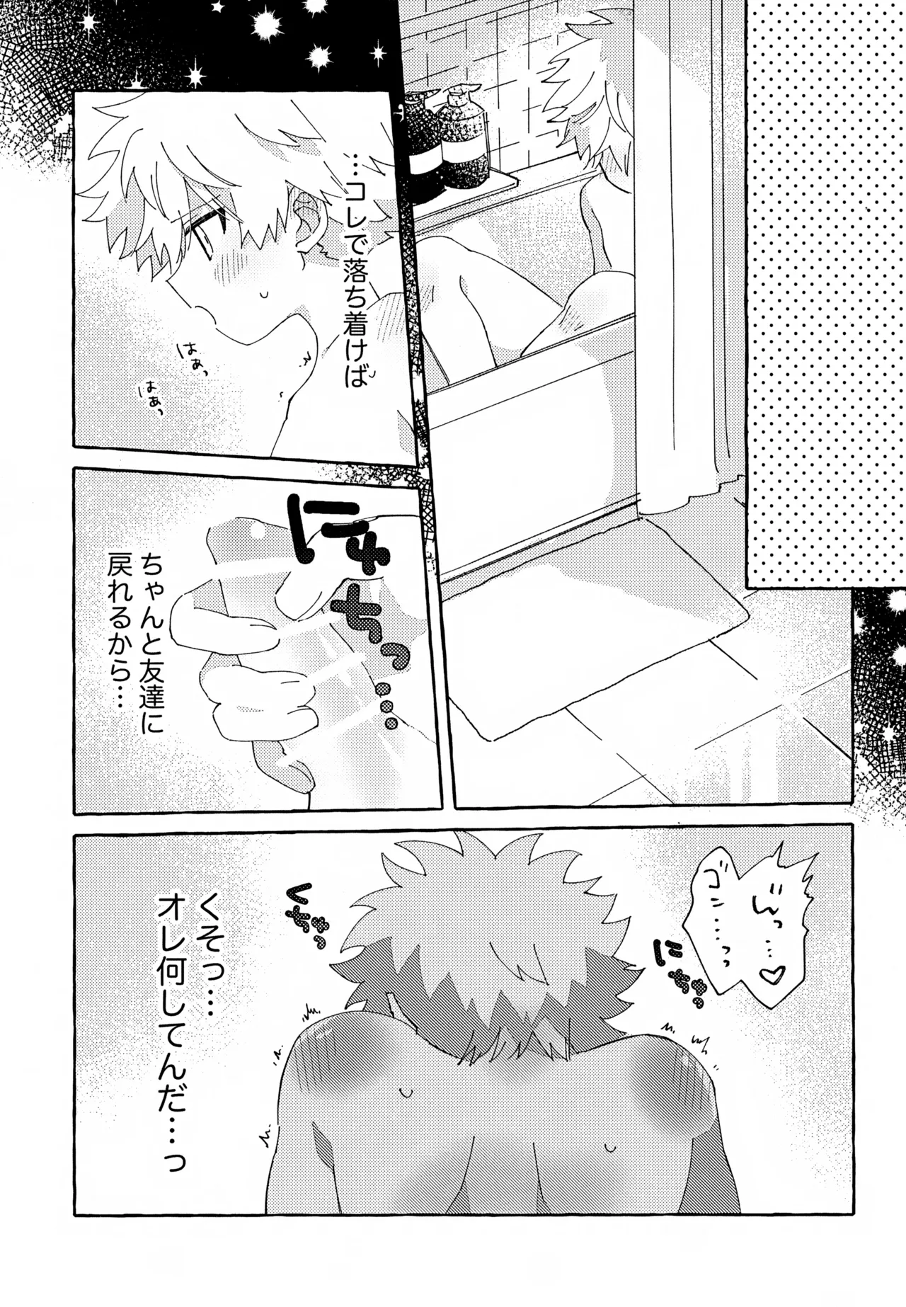 ひとりじゃできない、こと。2 - page10