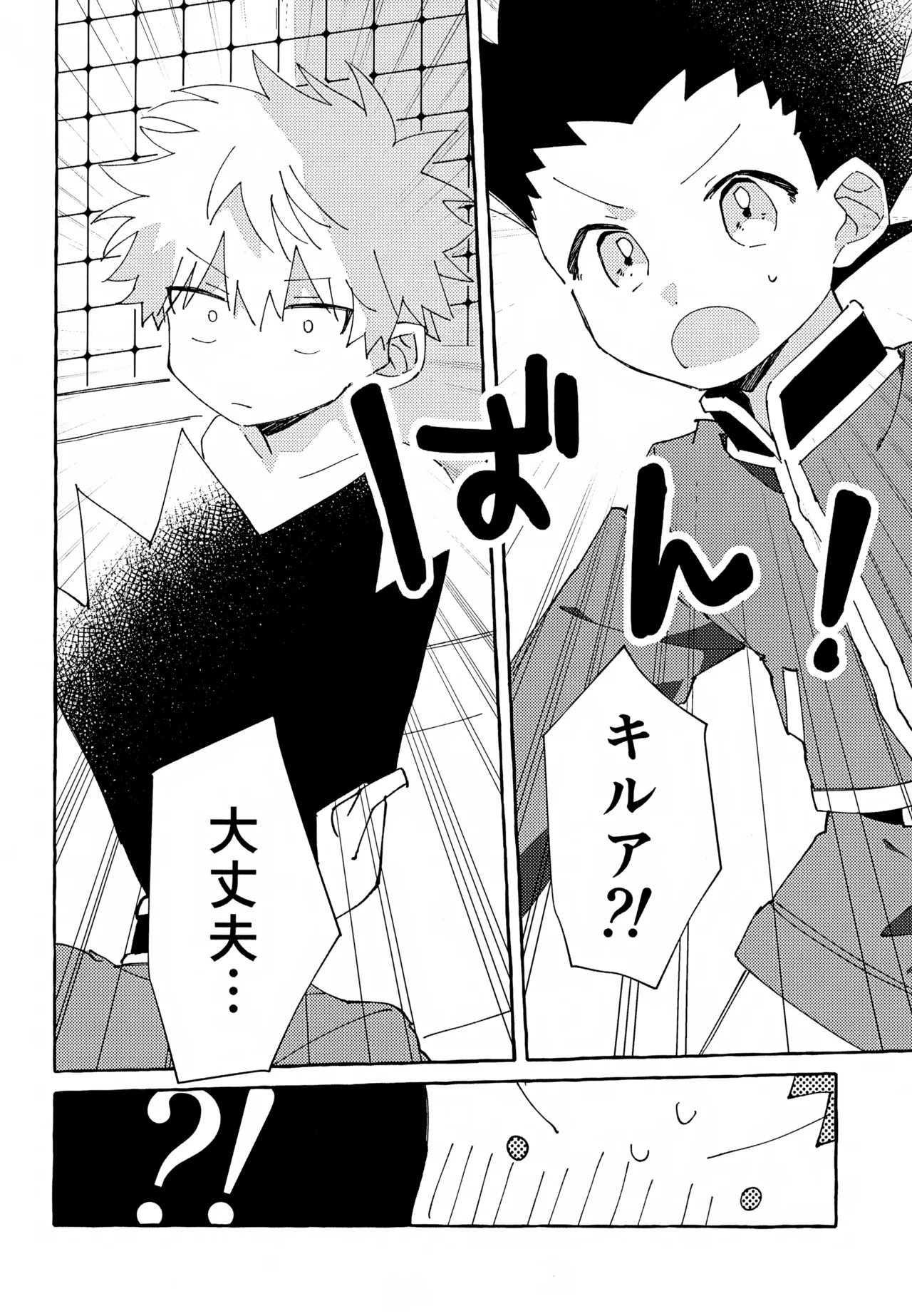 ひとりじゃできない、こと。2 - page11