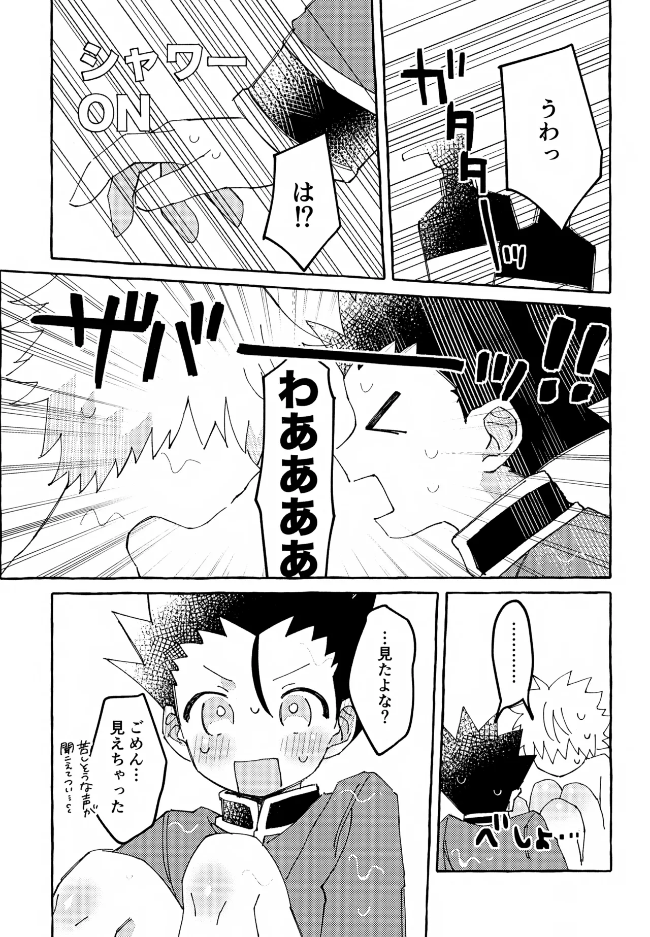 ひとりじゃできない、こと。2 - page12