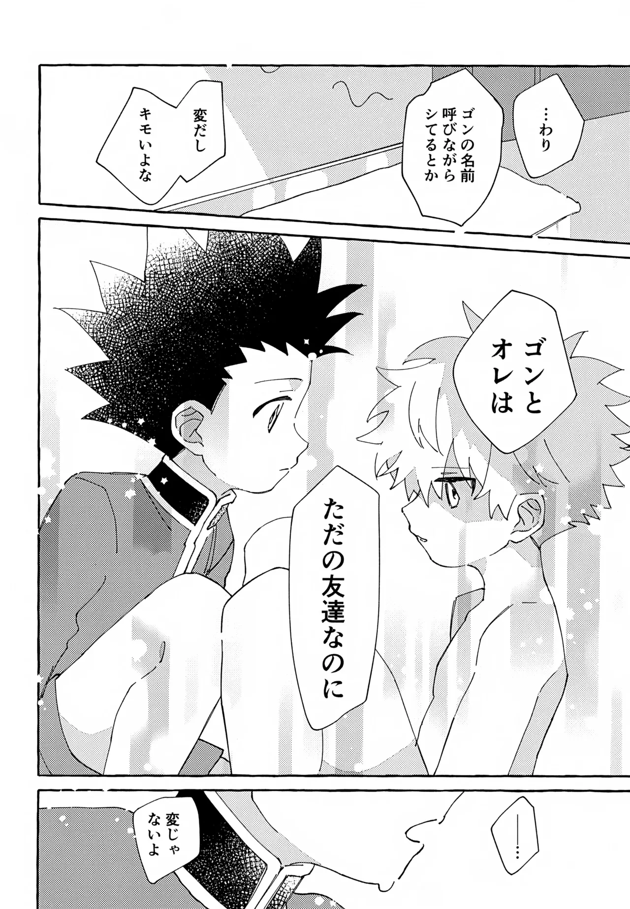 ひとりじゃできない、こと。2 - page13