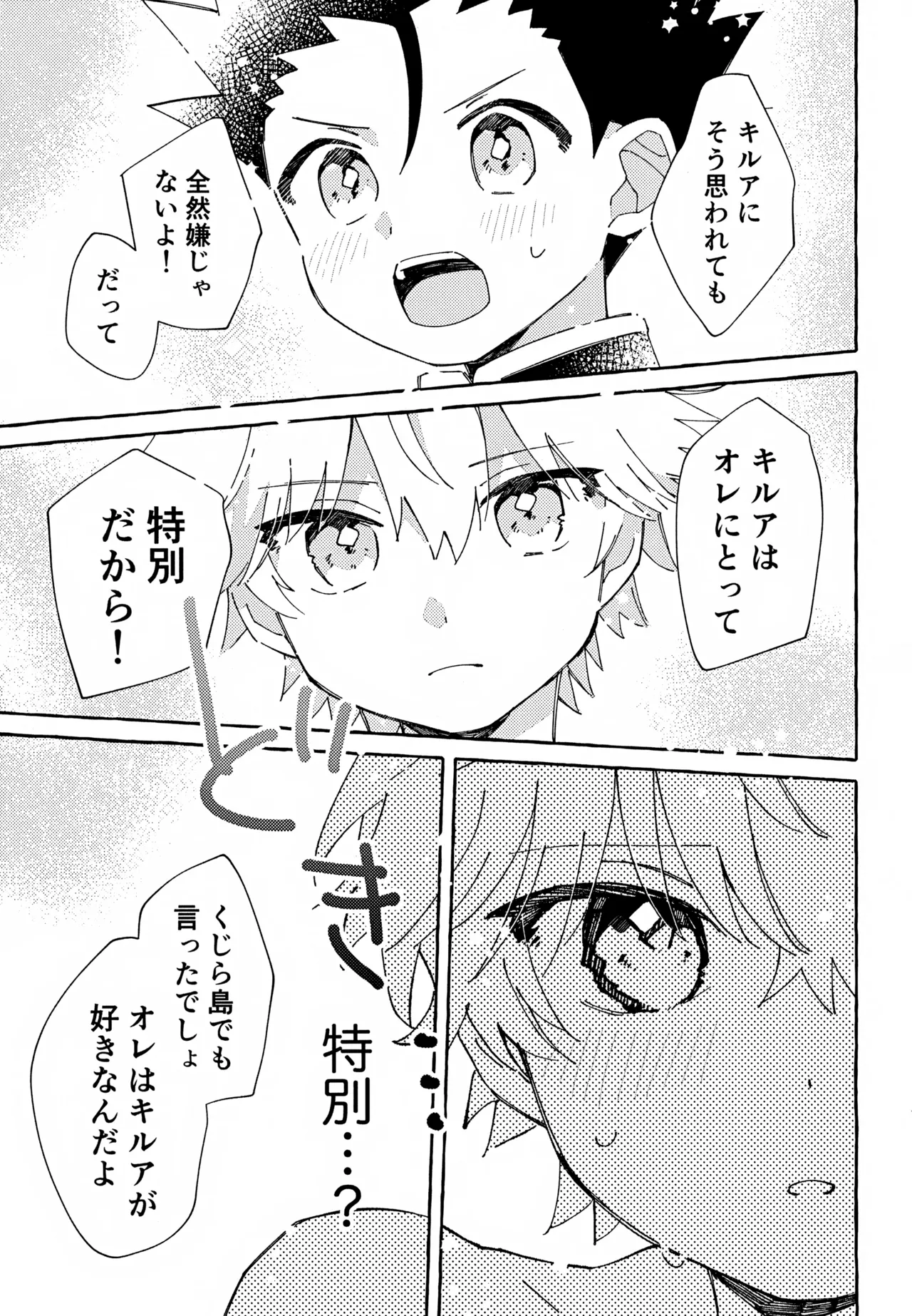 ひとりじゃできない、こと。2 - page14