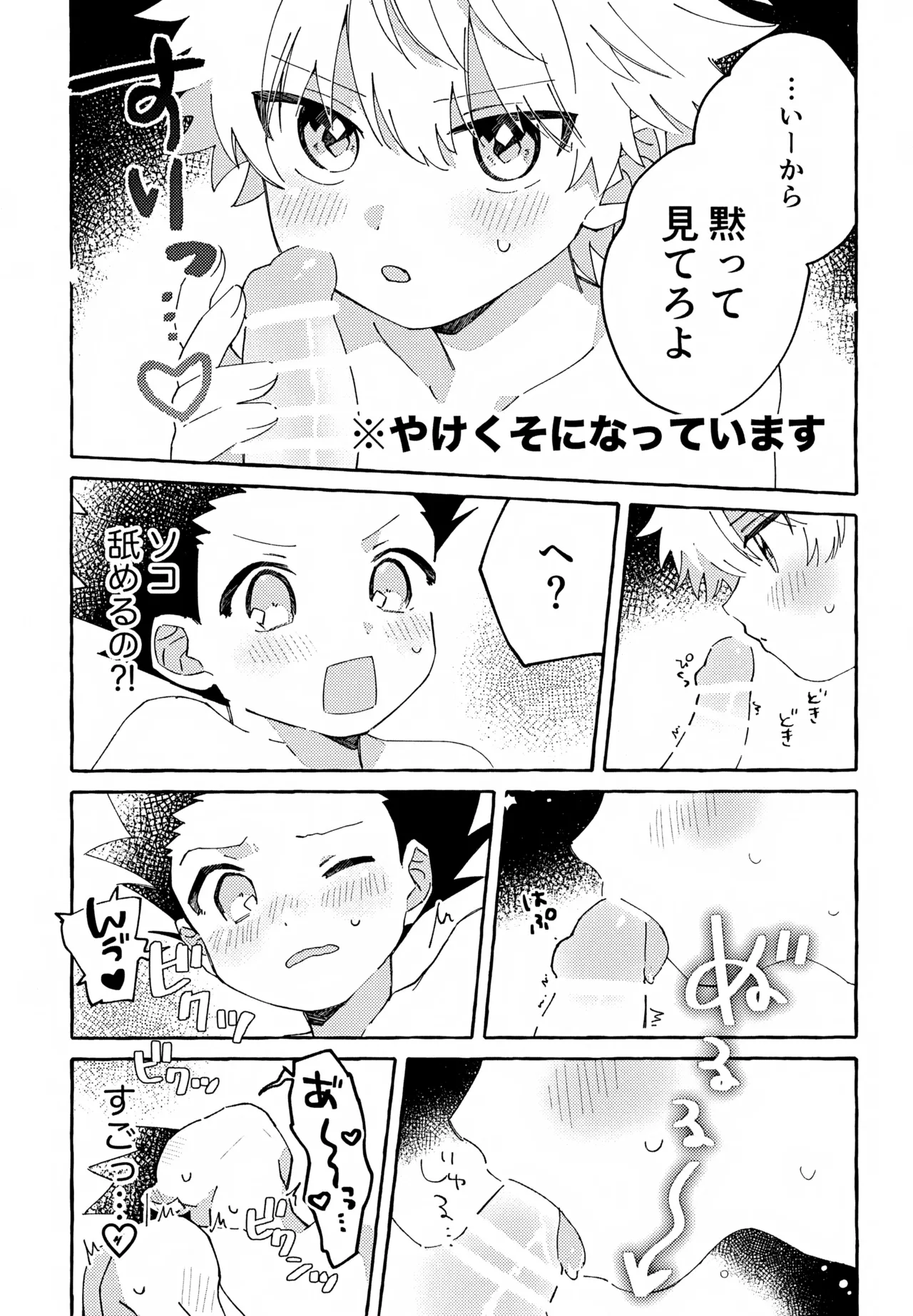 ひとりじゃできない、こと。2 - page16
