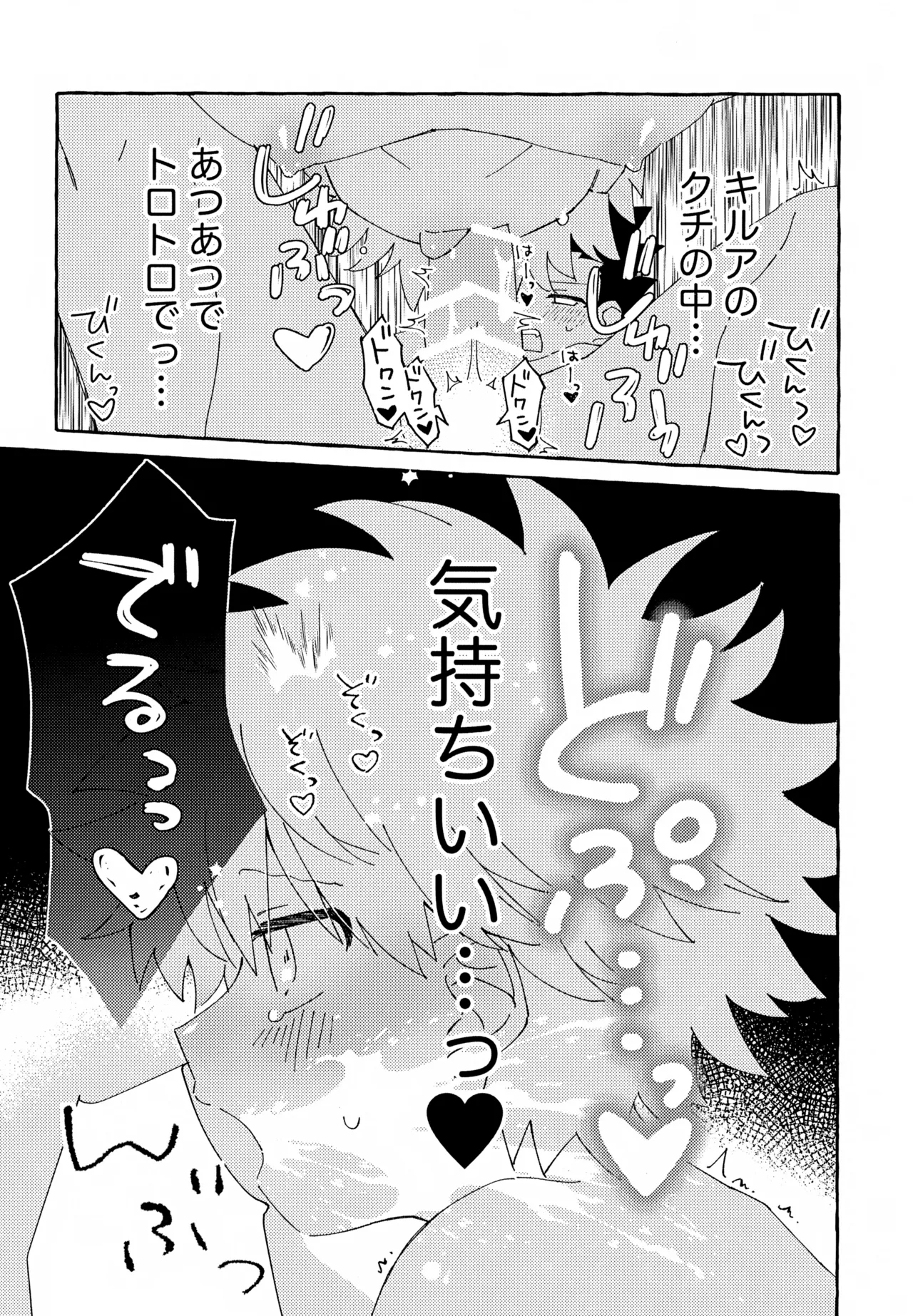 ひとりじゃできない、こと。2 - page17