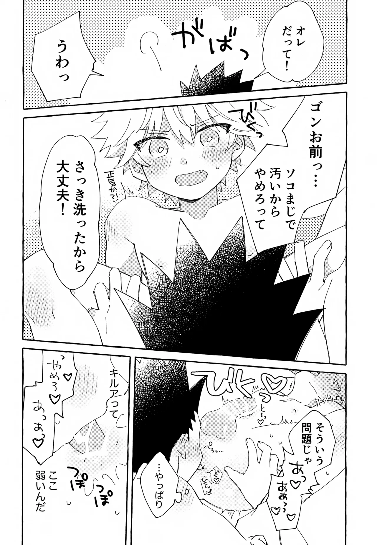 ひとりじゃできない、こと。2 - page19