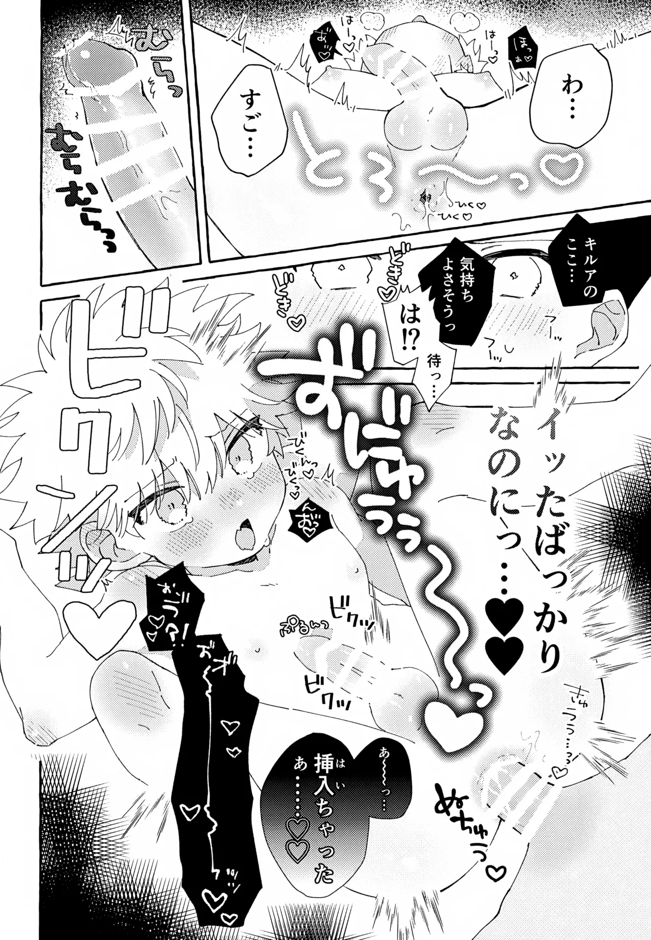 ひとりじゃできない、こと。2 - page21