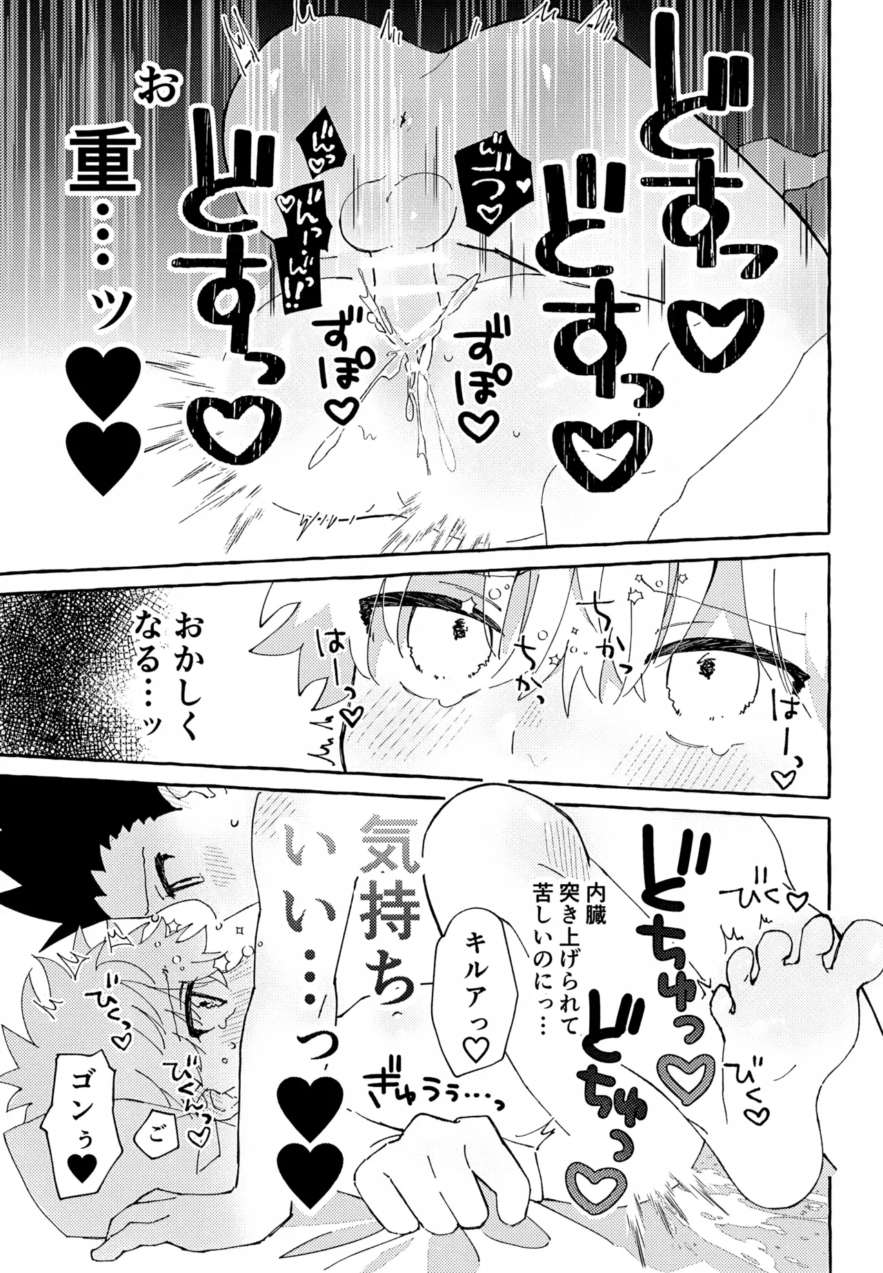 ひとりじゃできない、こと。2 - page22