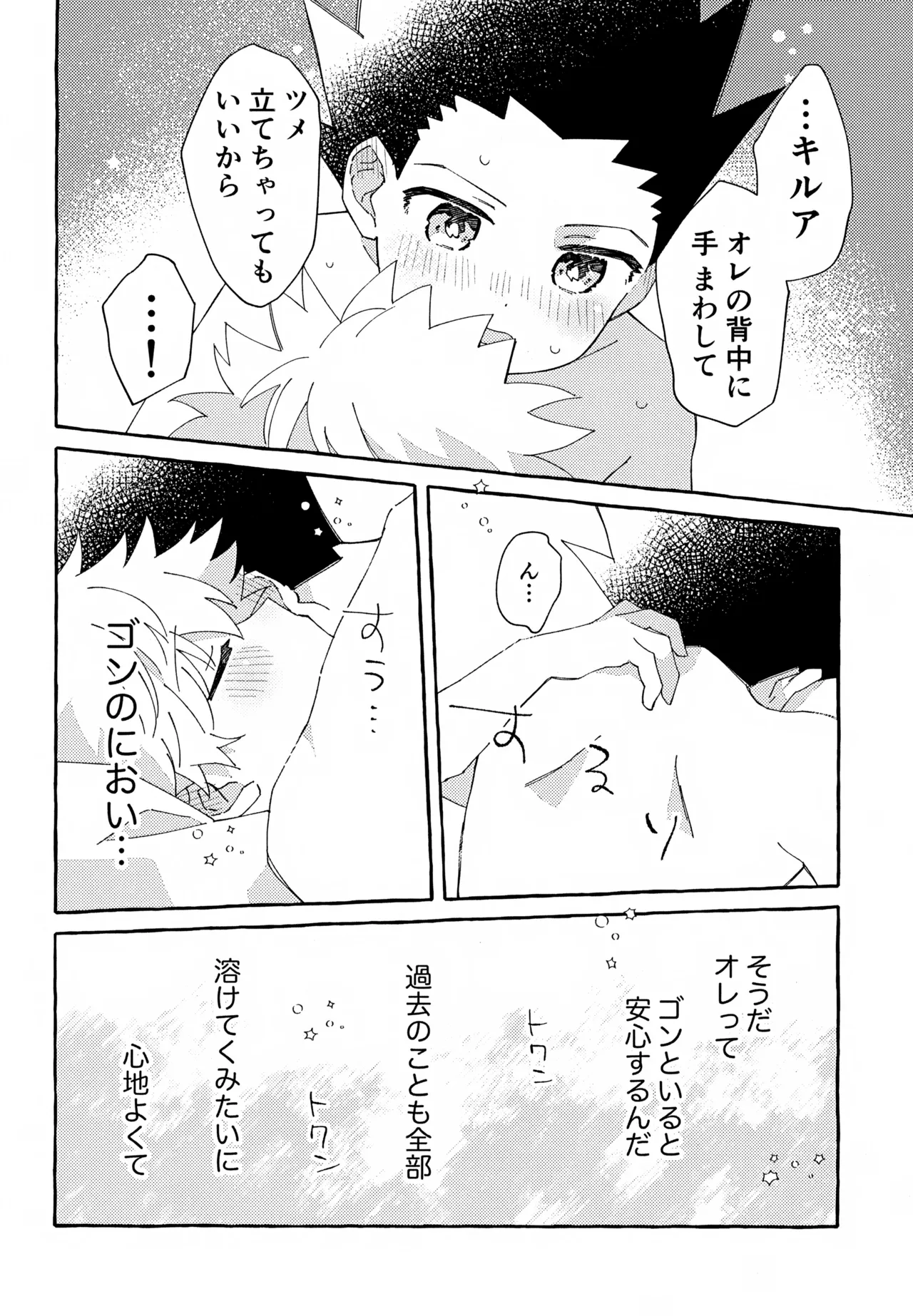 ひとりじゃできない、こと。2 - page23