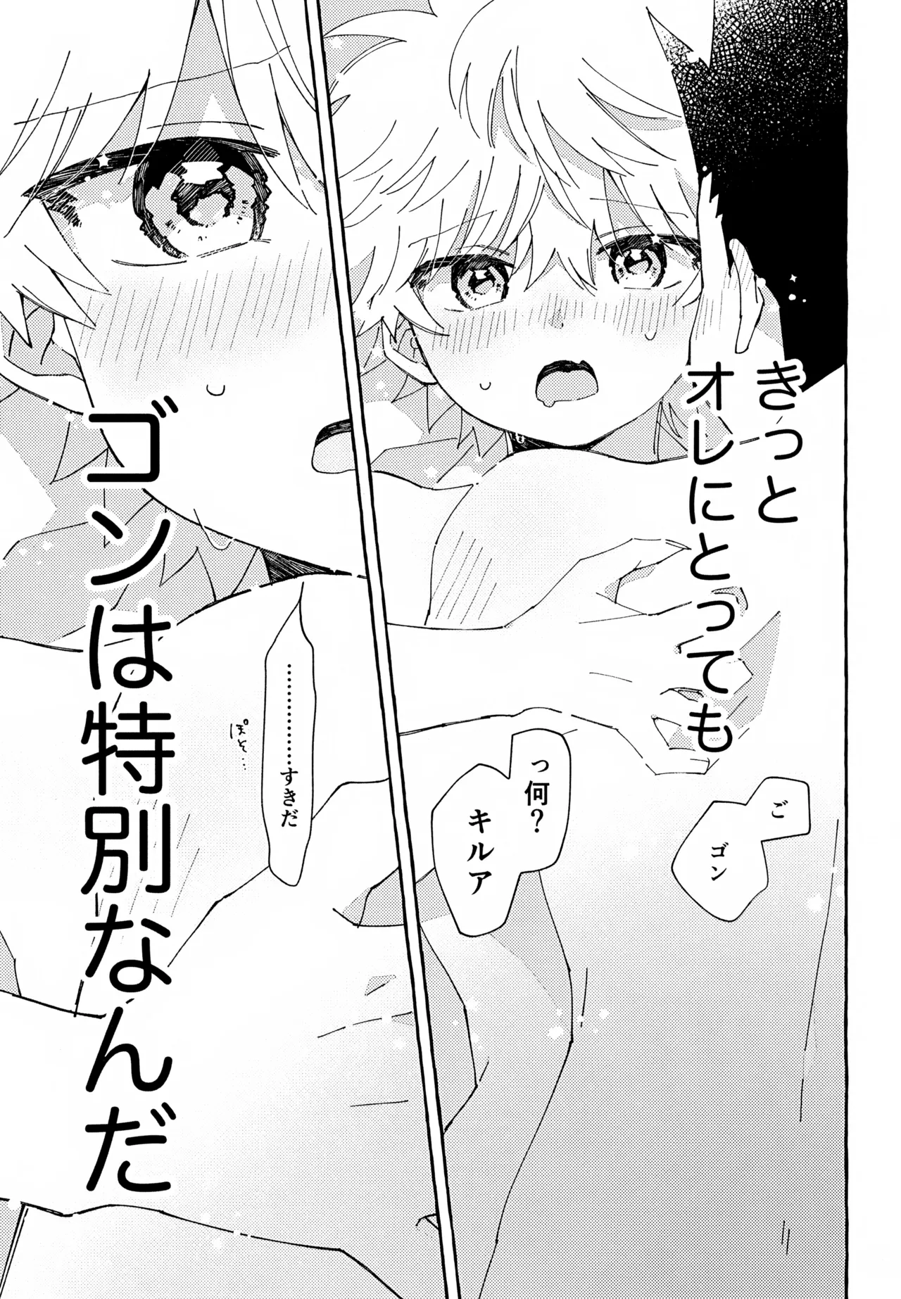 ひとりじゃできない、こと。2 - page24