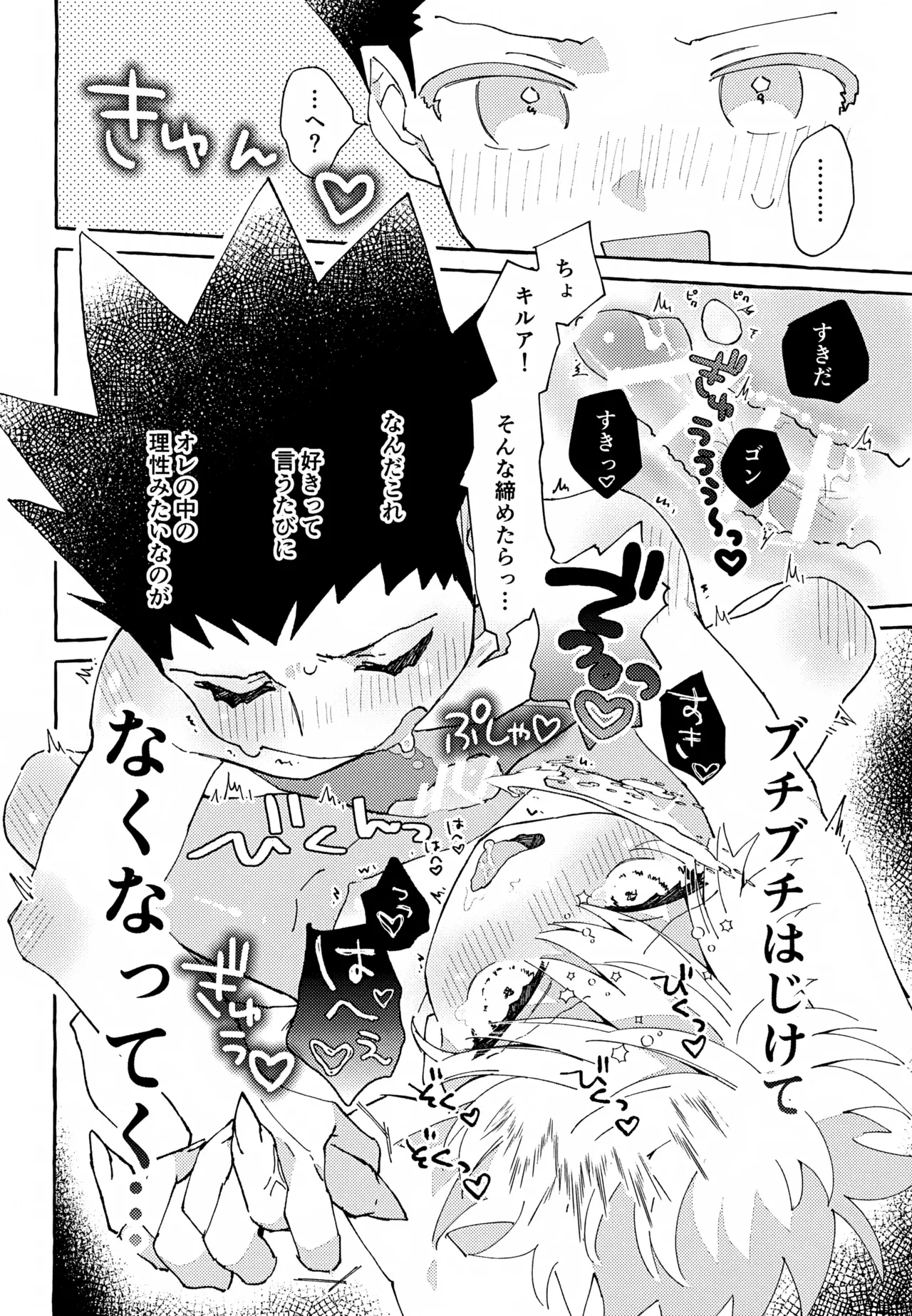 ひとりじゃできない、こと。2 - page25