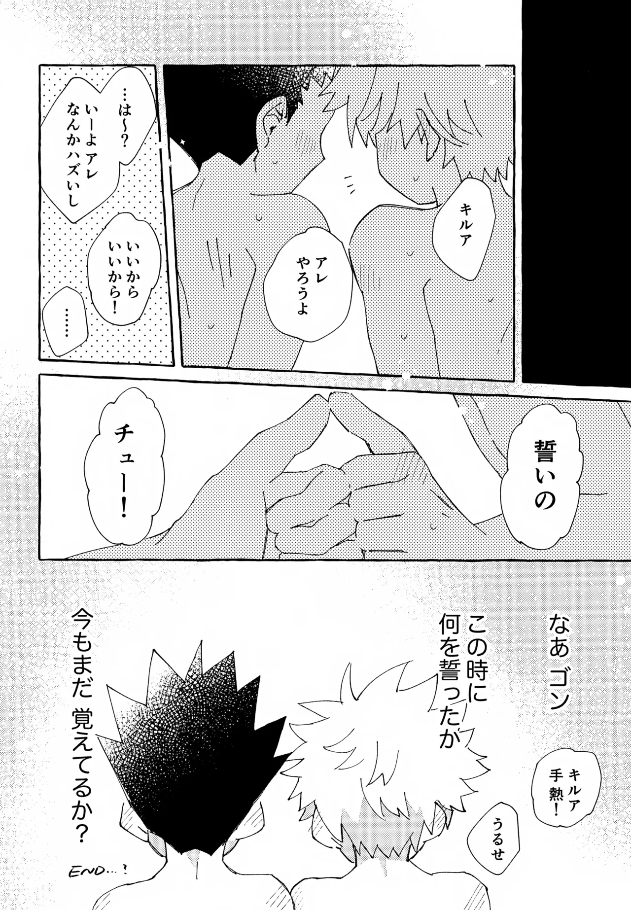 ひとりじゃできない、こと。2 - page27