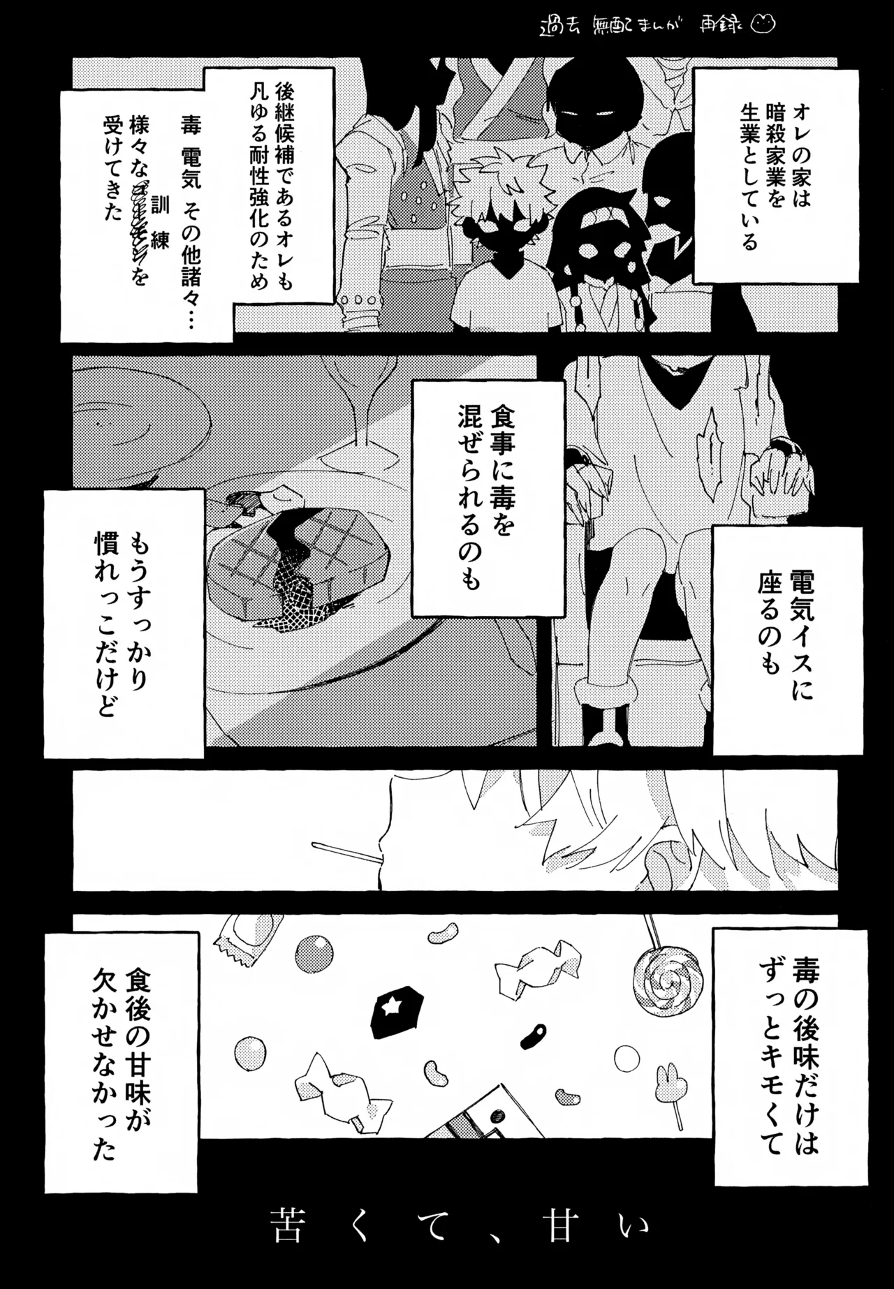 ひとりじゃできない、こと。2 - page30