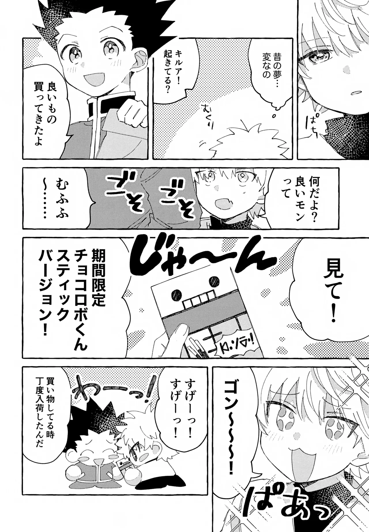 ひとりじゃできない、こと。2 - page31