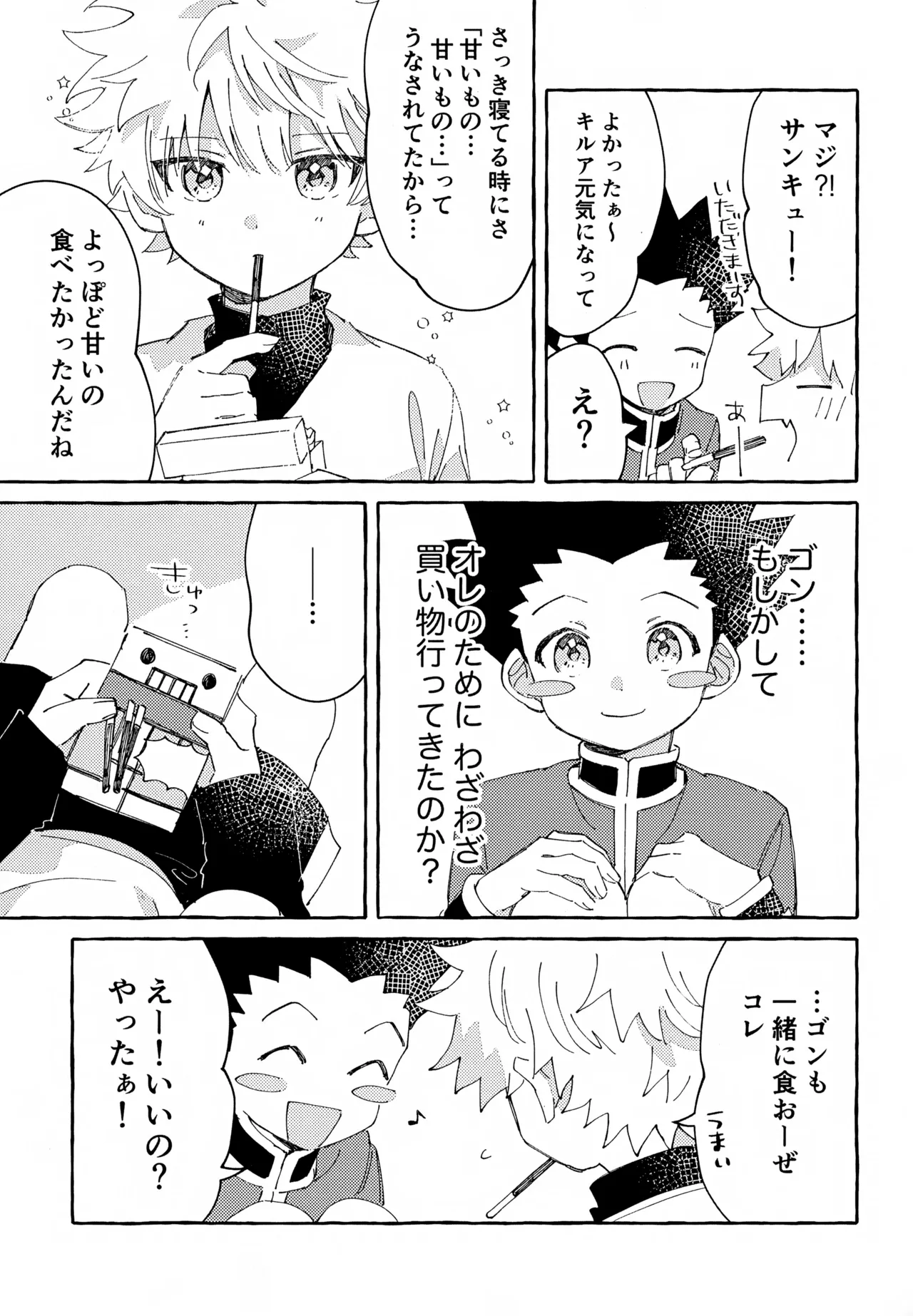 ひとりじゃできない、こと。2 - page32