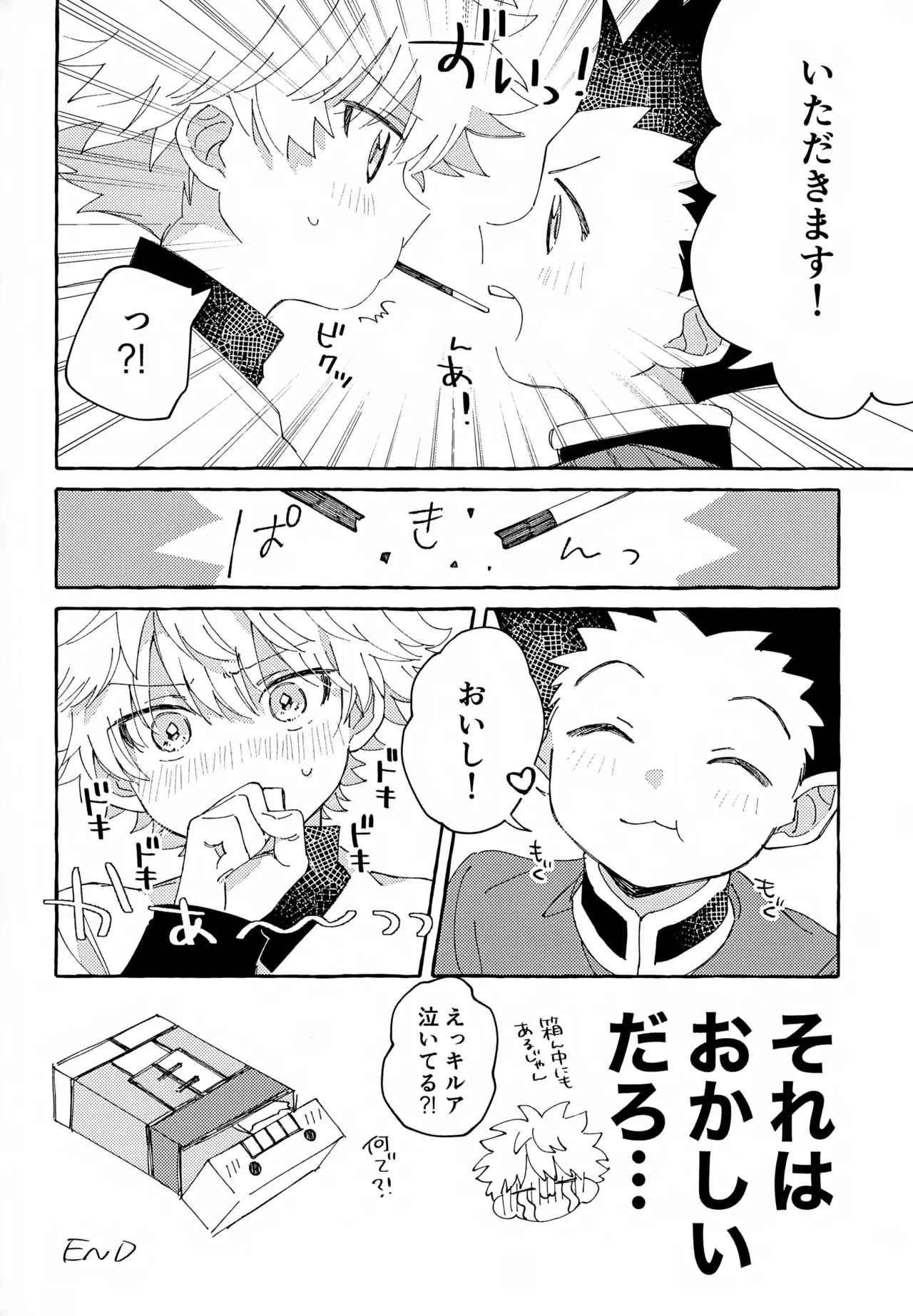 ひとりじゃできない、こと。2 - page33